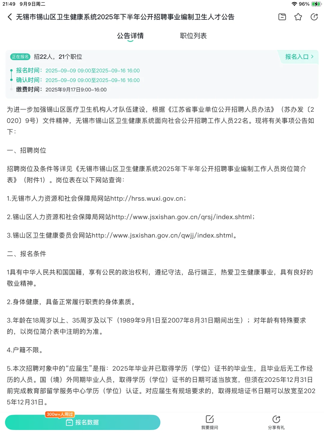 25江苏医疗编，无锡市锡山区卫生健康系统