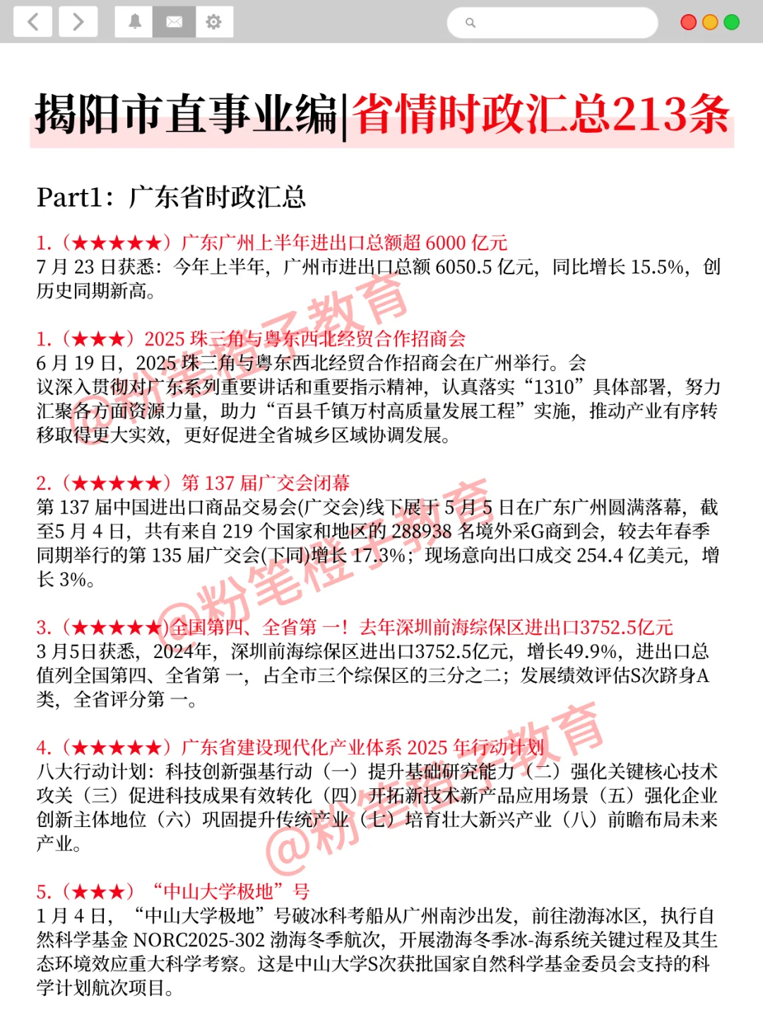 别裸考！11.23揭阳市直事业编，无非这200条