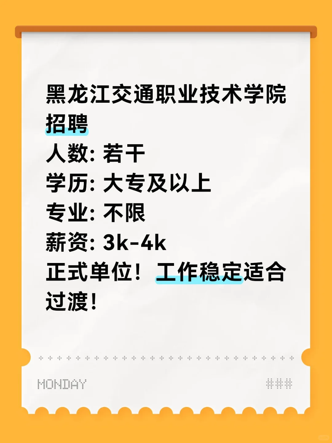 哈尔滨南岗高校招聘！大专可报！