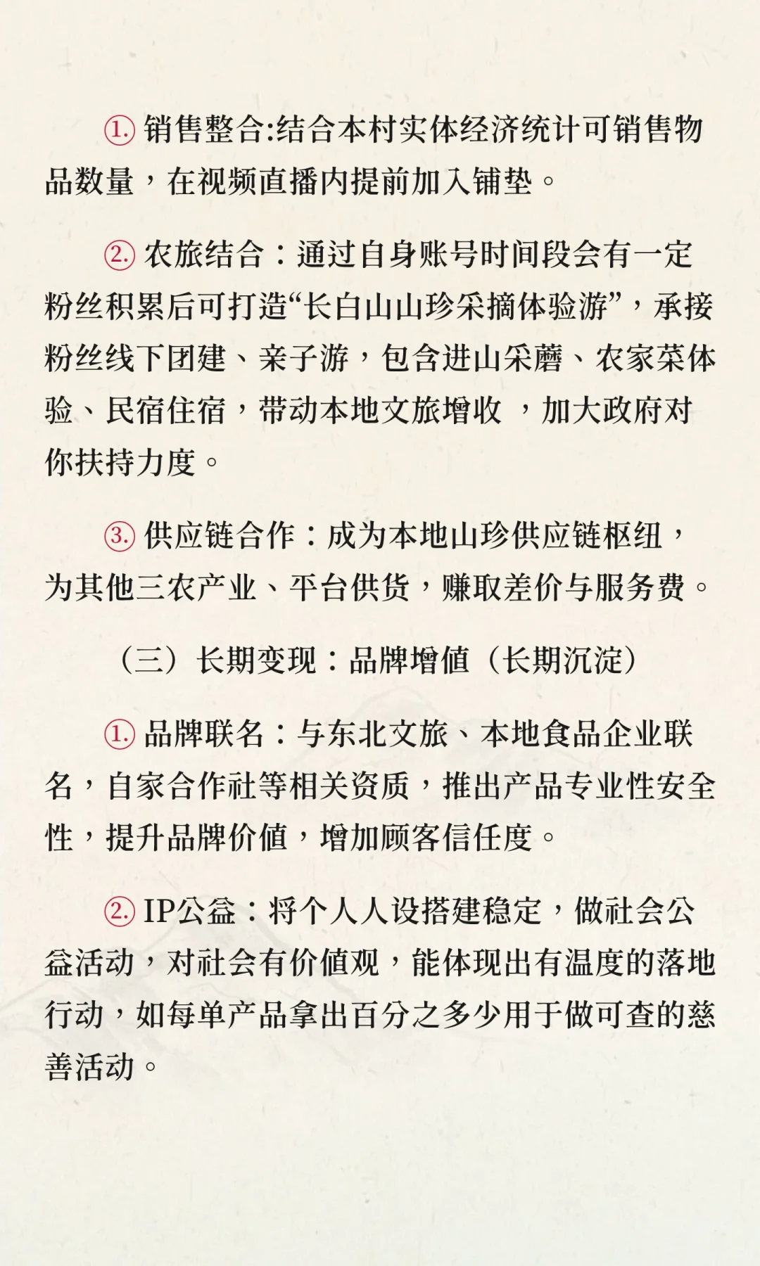 「长白山三农产品」——00后返乡创业女孩，