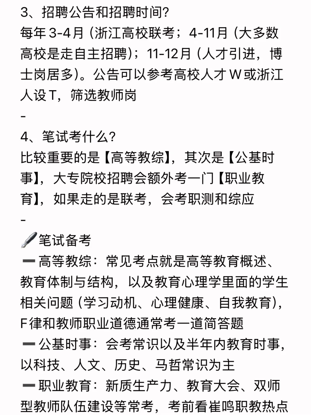 恋家硕士研三回浙江省属当大专老师，已老实