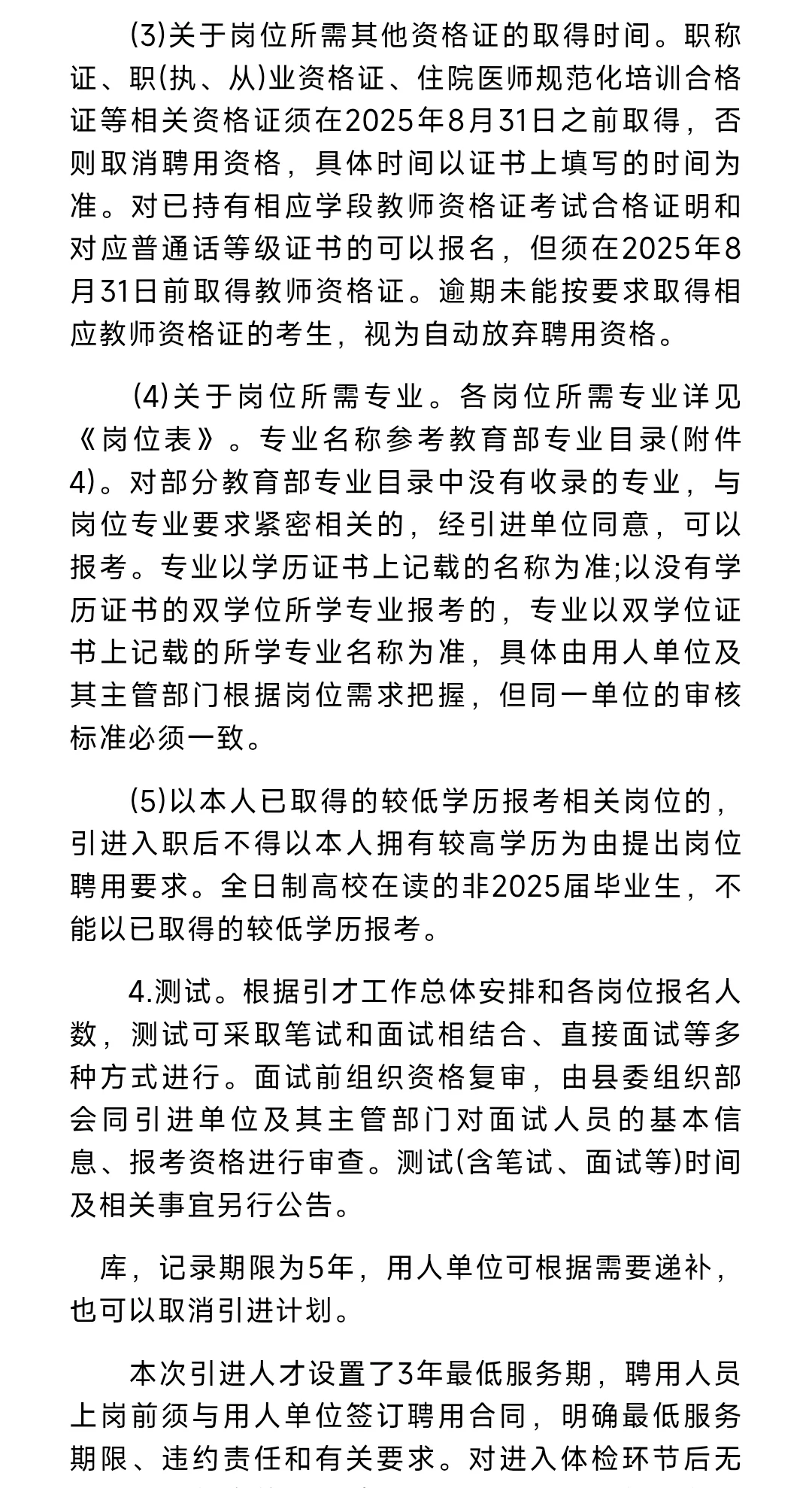 黄冈浠水事业单位引进人才49人