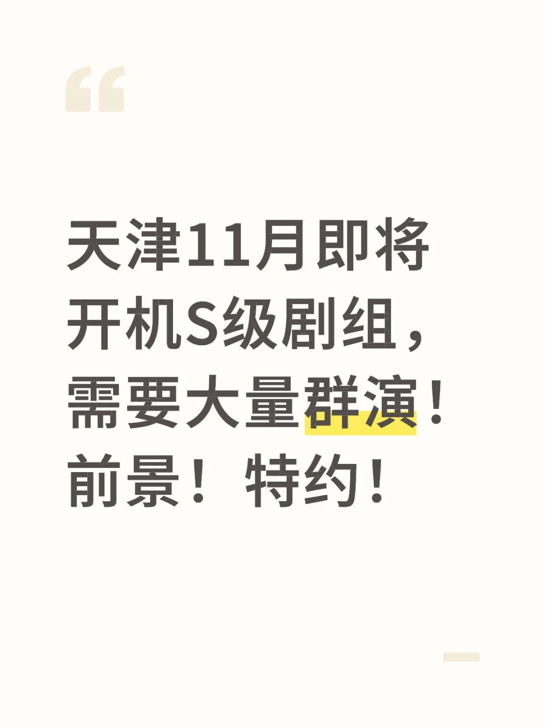 天津大学生快来看！！！！！！