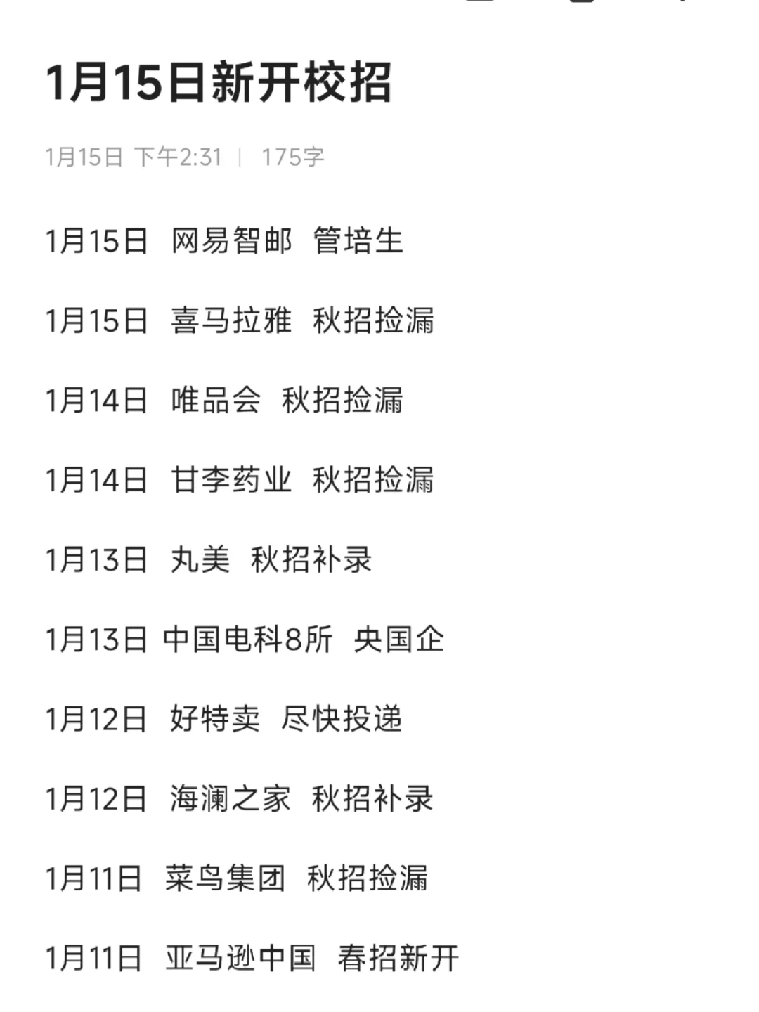 互联网大厂校招开始疯狂捞人了！