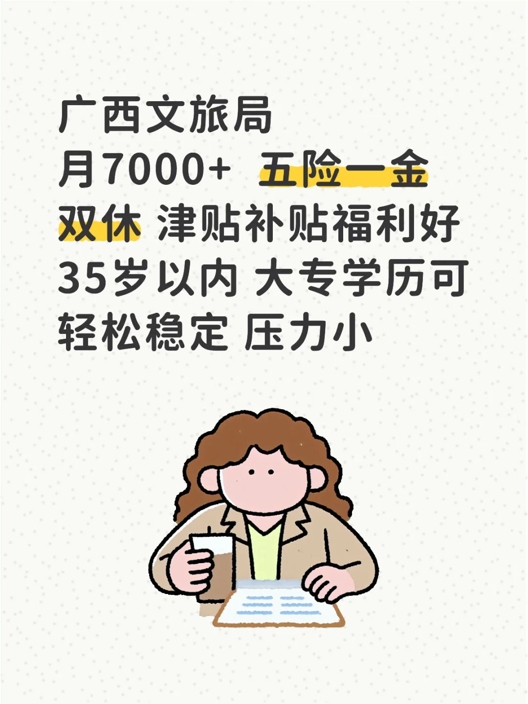 广西文旅局捞人，有编快冲！好岗机会难得！