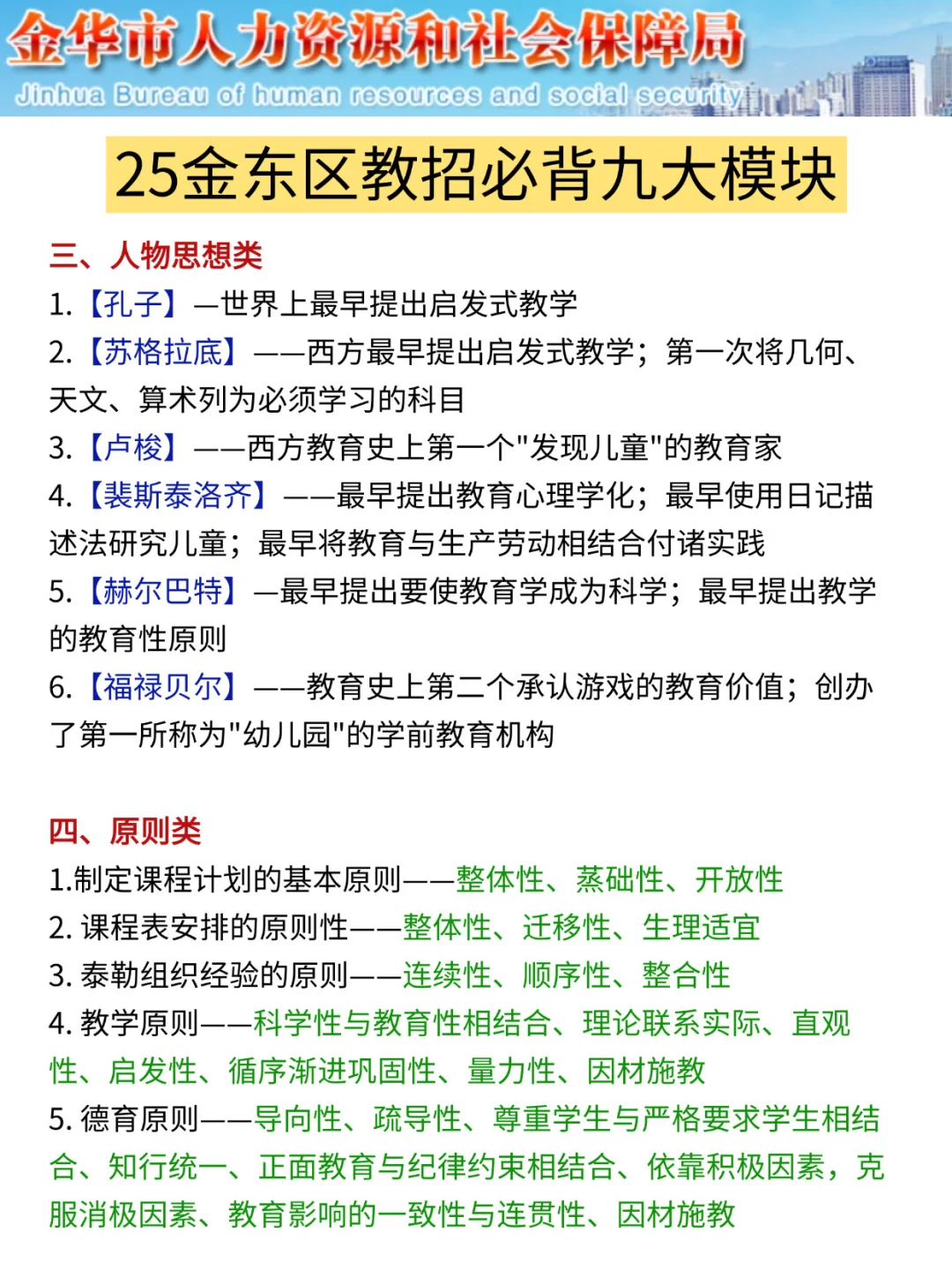 给大家普及一下，25金华金东区教招的强度