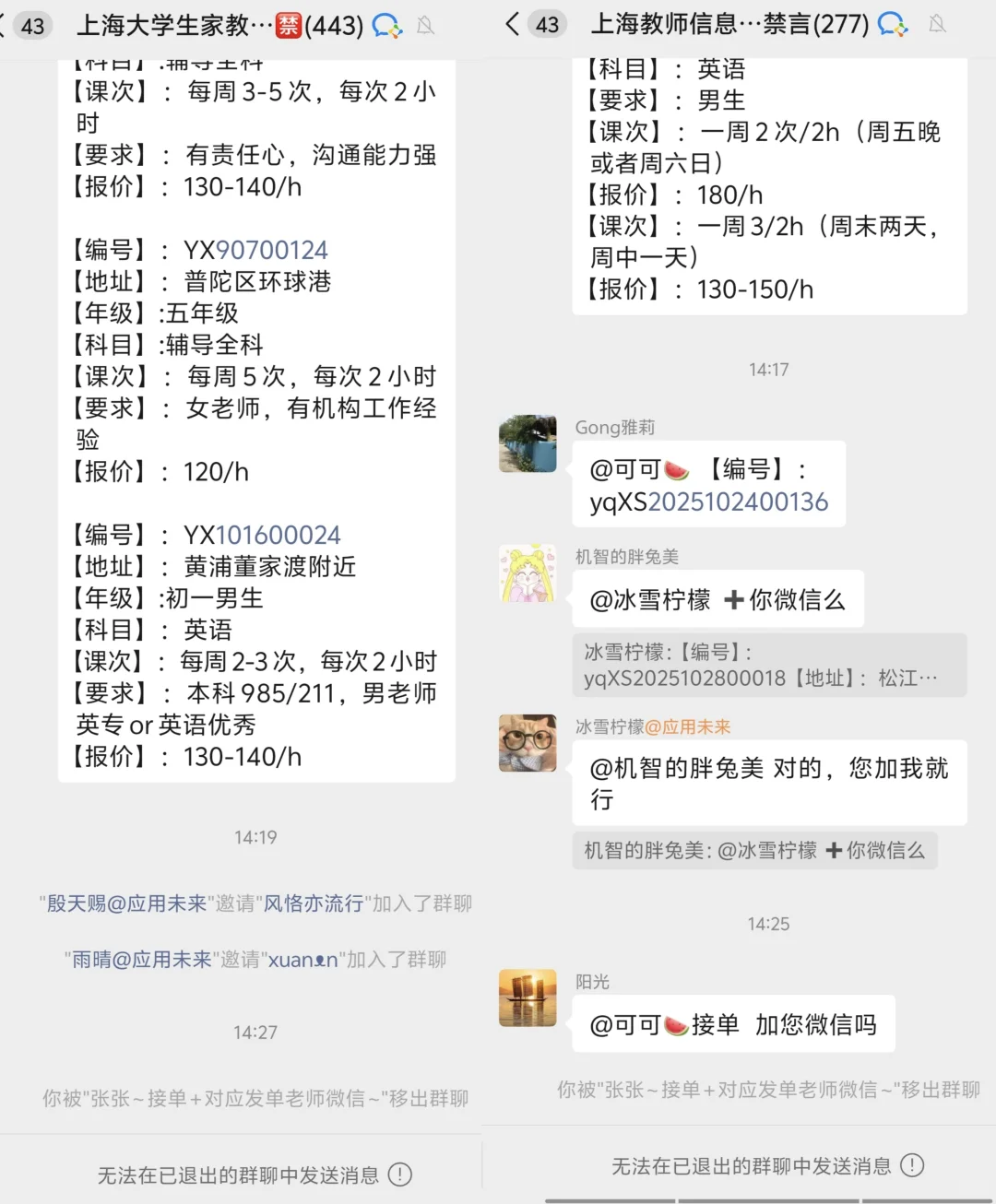 骗费企业：应用未来，警惕BOSS聘/收钱吧❗