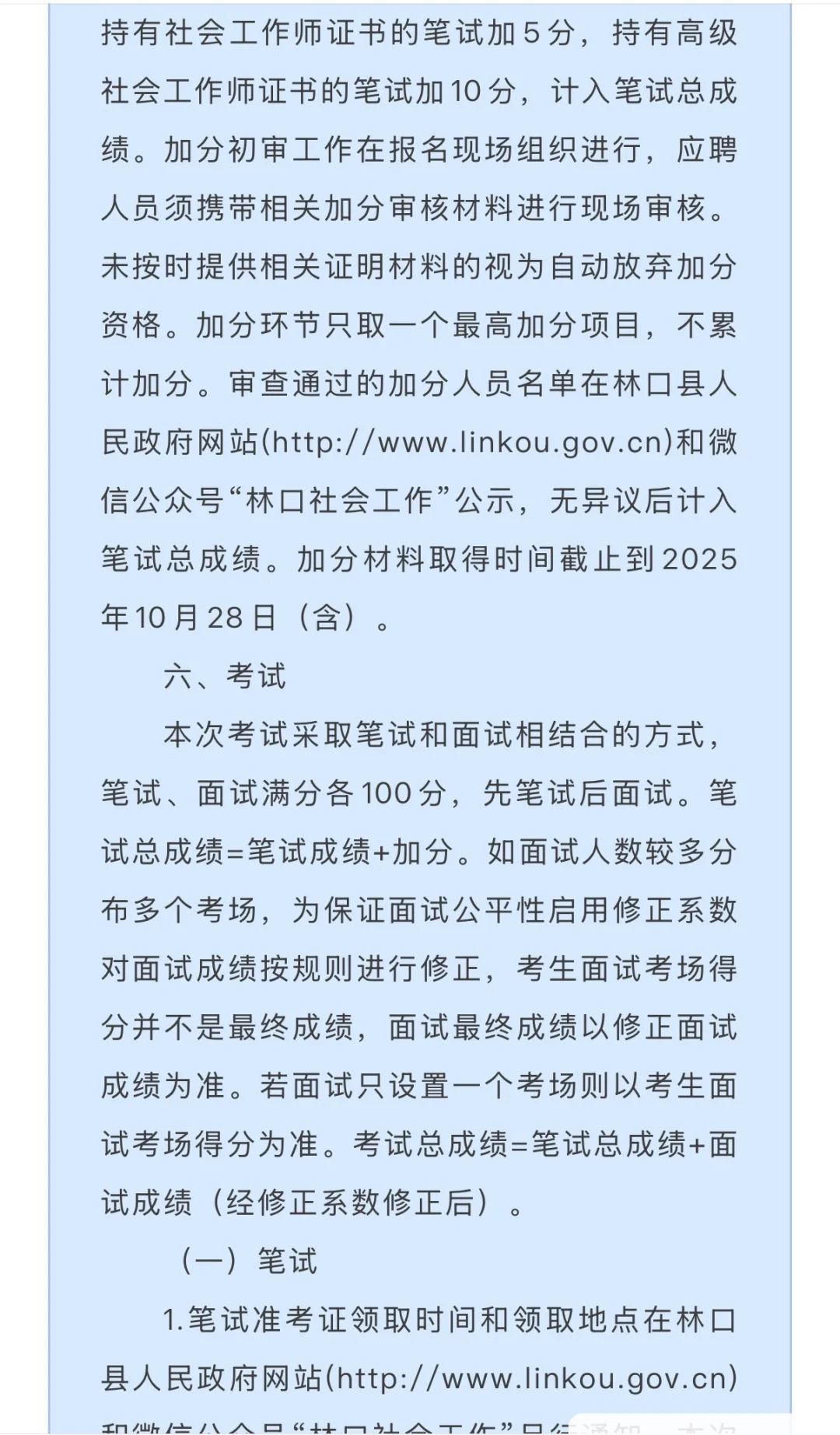 林口县2025年公开招聘社区工作者公告
