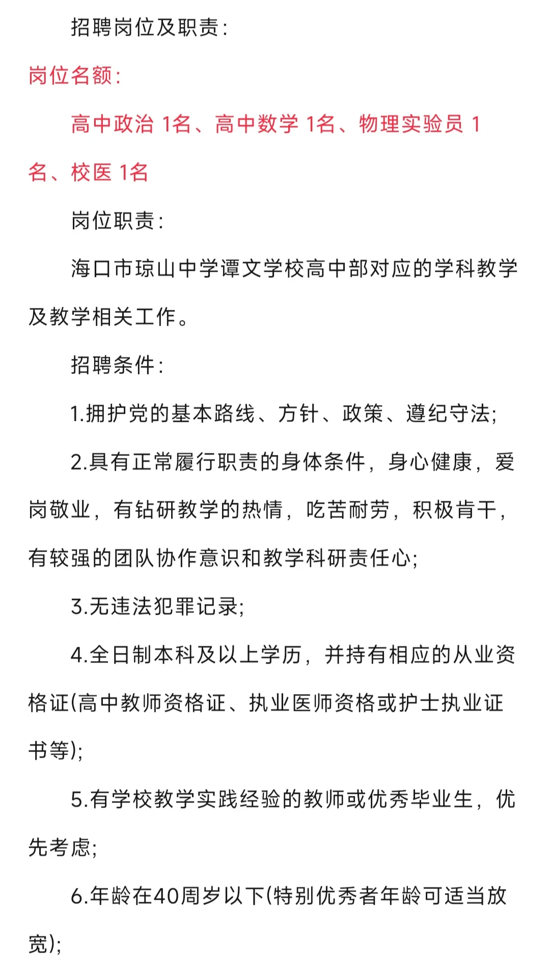 海口市教师招聘