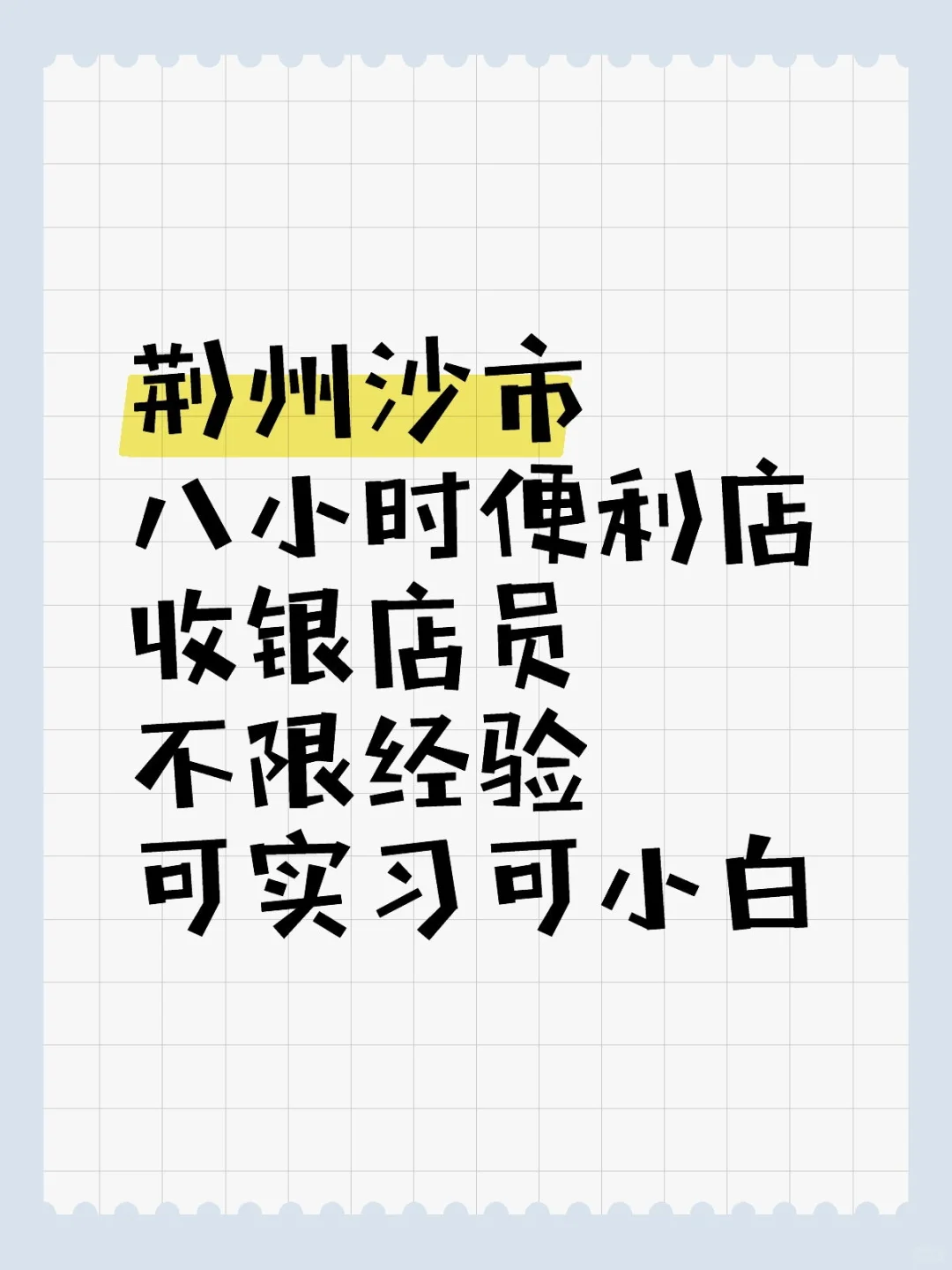 沙市人信汇这边有没有找工作哒？