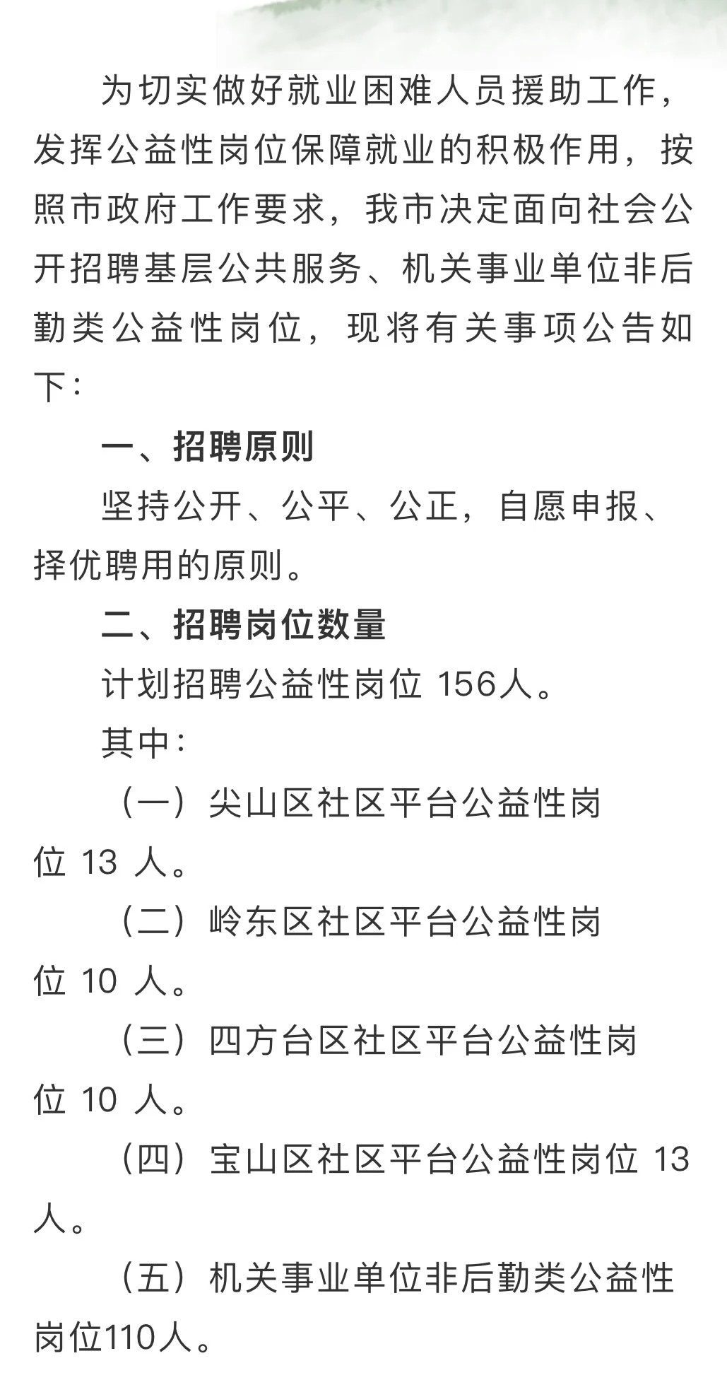 双鸭山本地招聘