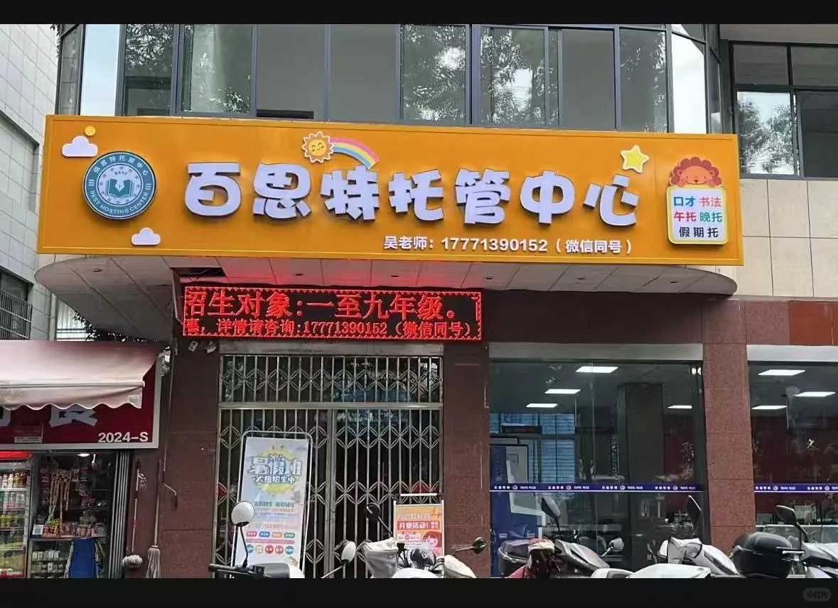 招聘托管老师啦！（黄州）