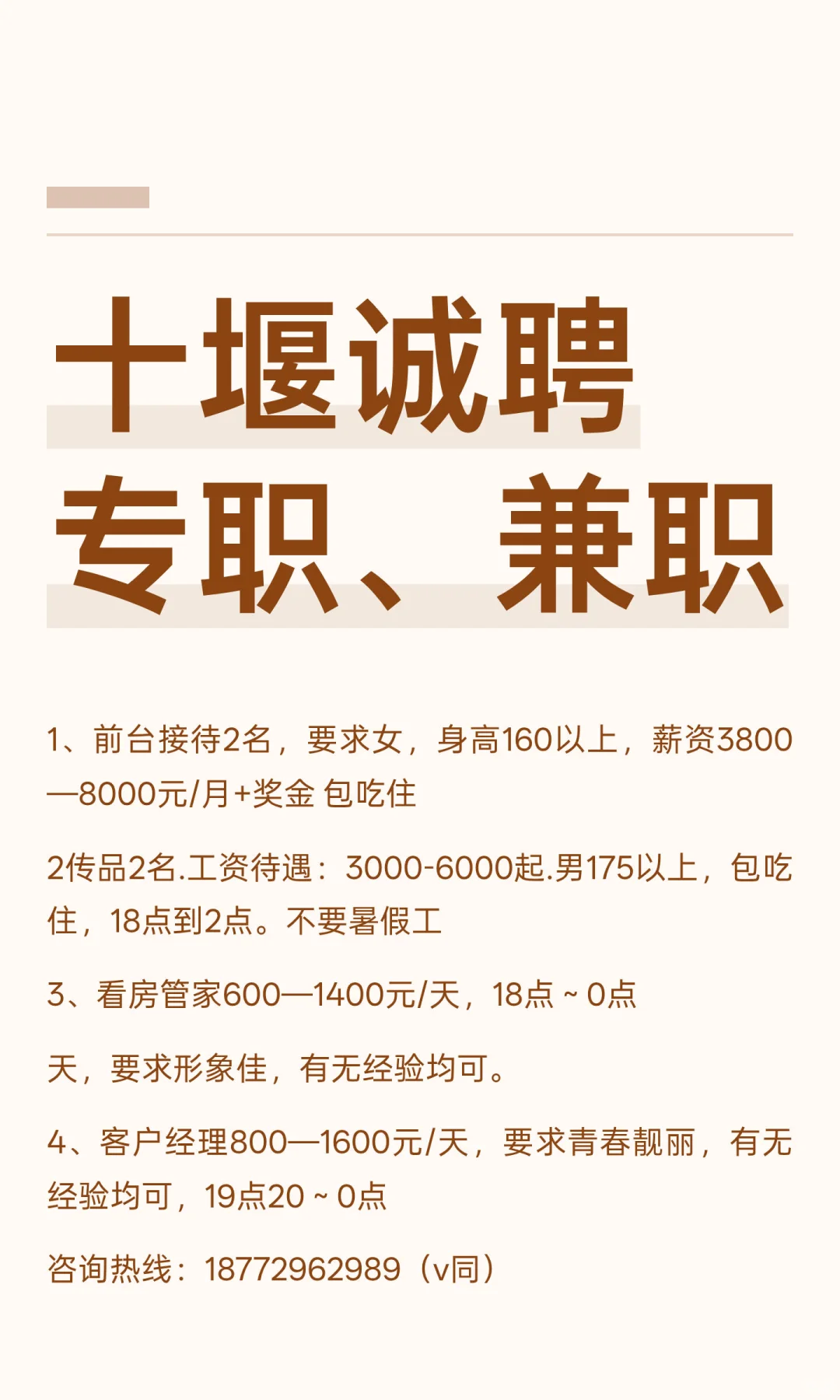 十堰诚聘专职、兼职