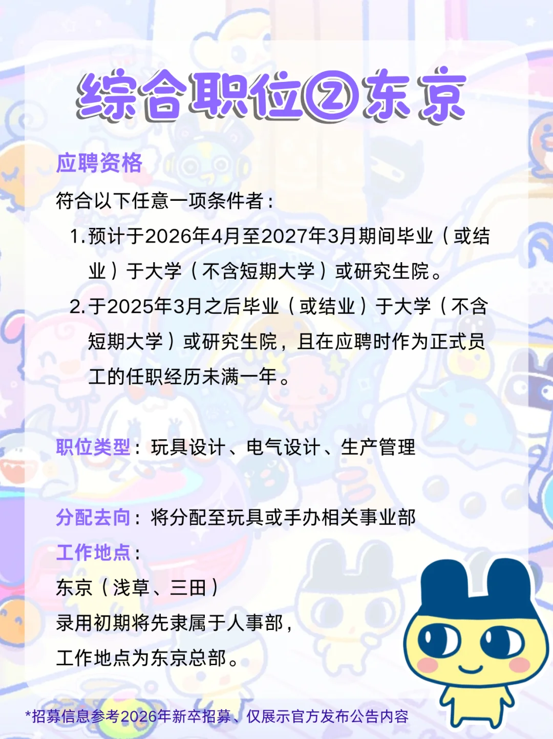 拓麻歌子招人啦🤩边上班边养萌物🐱