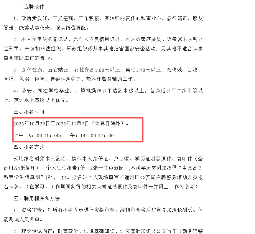 南通市公安局通州分局招聘辅警27名