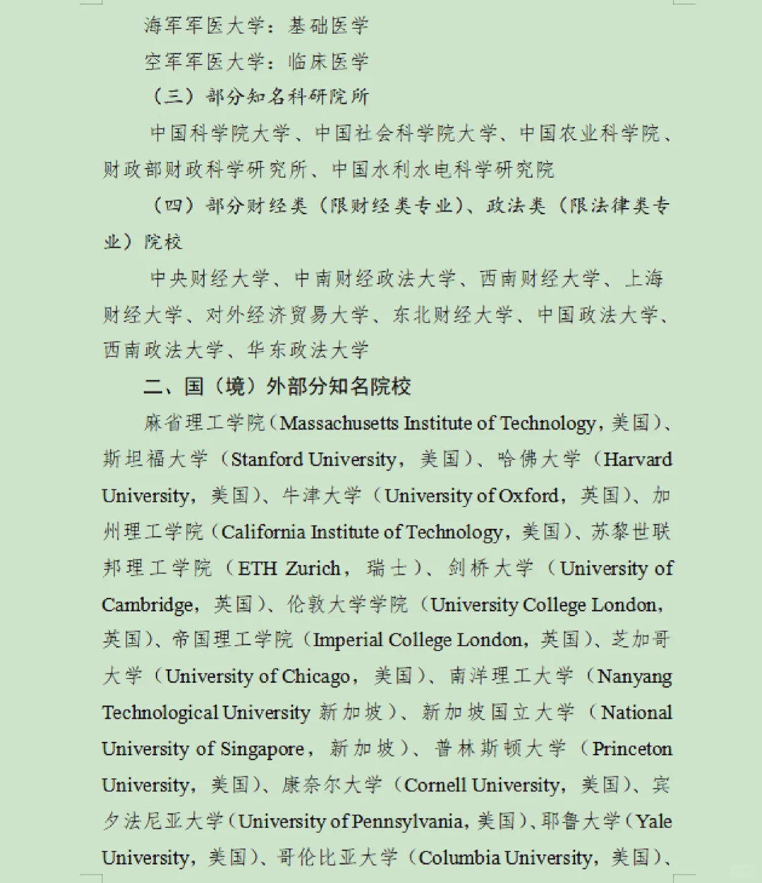 25年石家庄市“英才入石”选聘有关院校