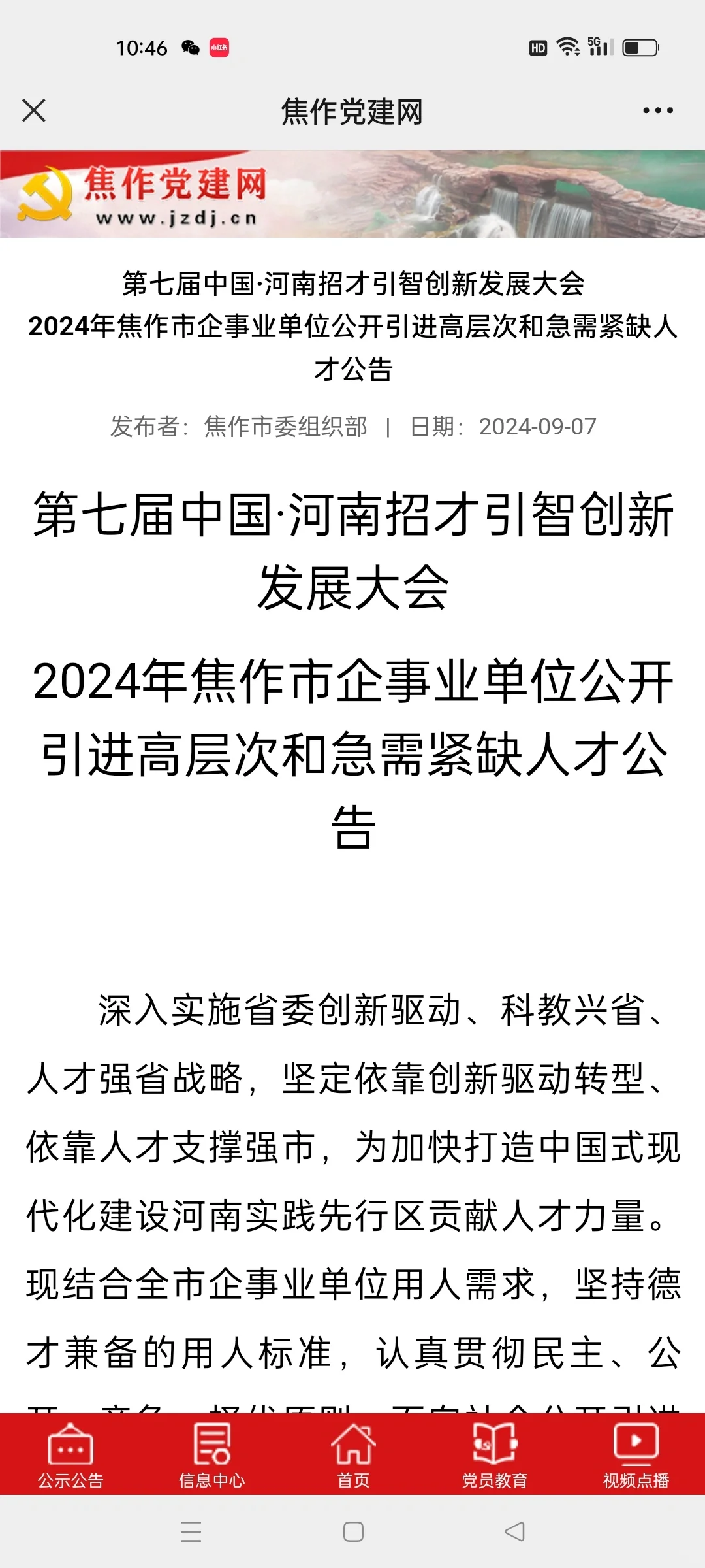 2024年焦作市企事业单位公开引进高层次和急