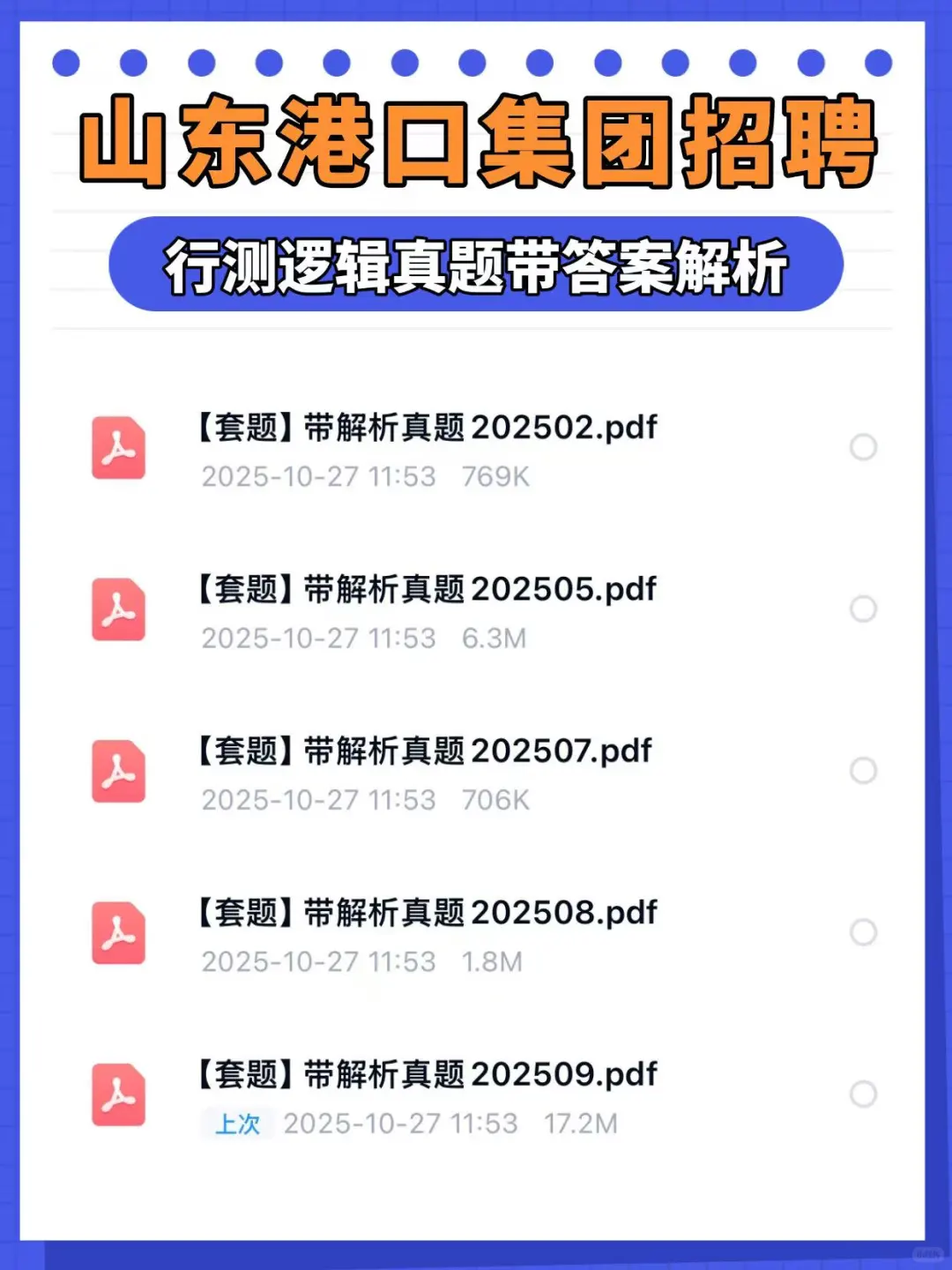 2026山东港口集团招聘测评笔试资料来咯～