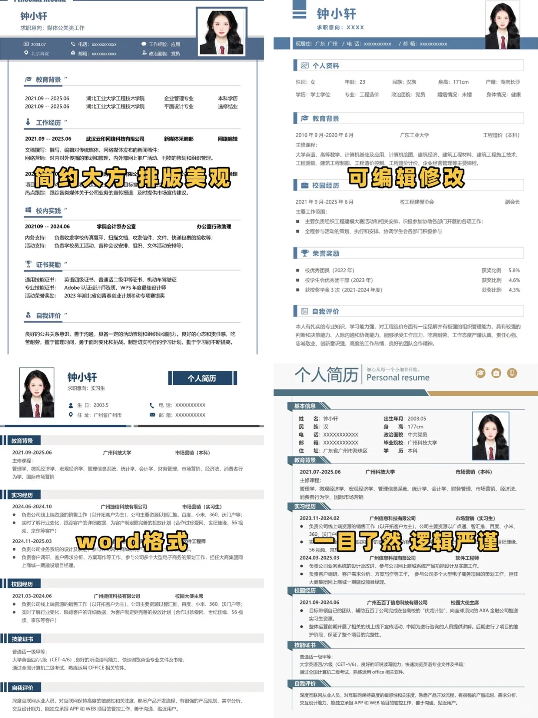 HR喜欢的应届大学生求职应聘面试简历模板
