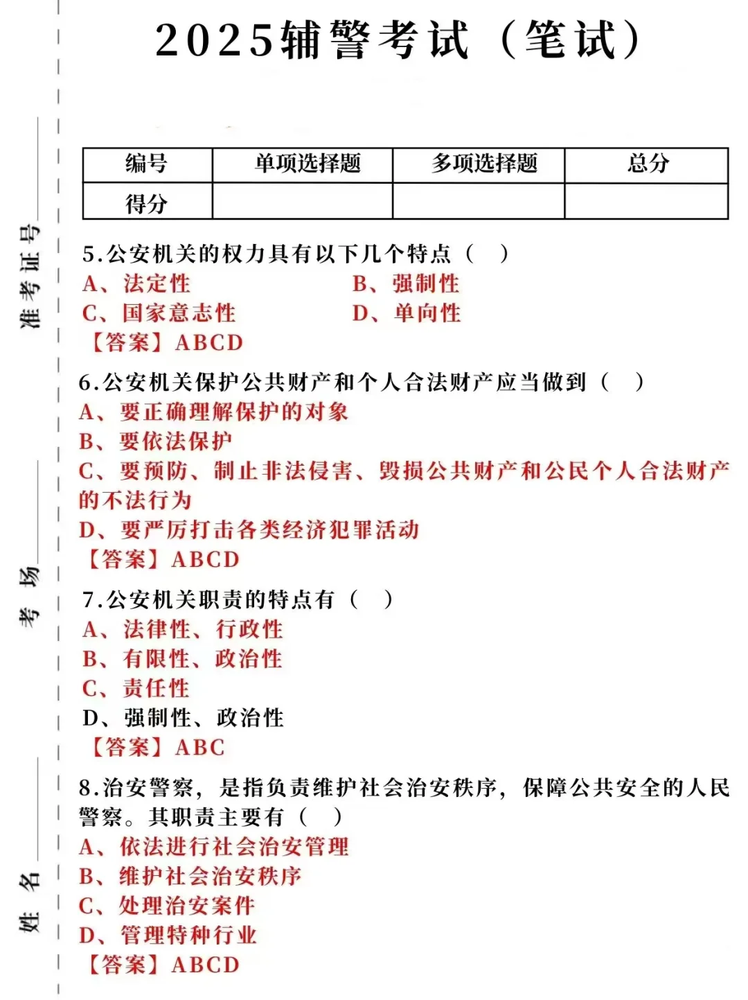 25辅警考试，不算泄题吧，今年放洪水啊