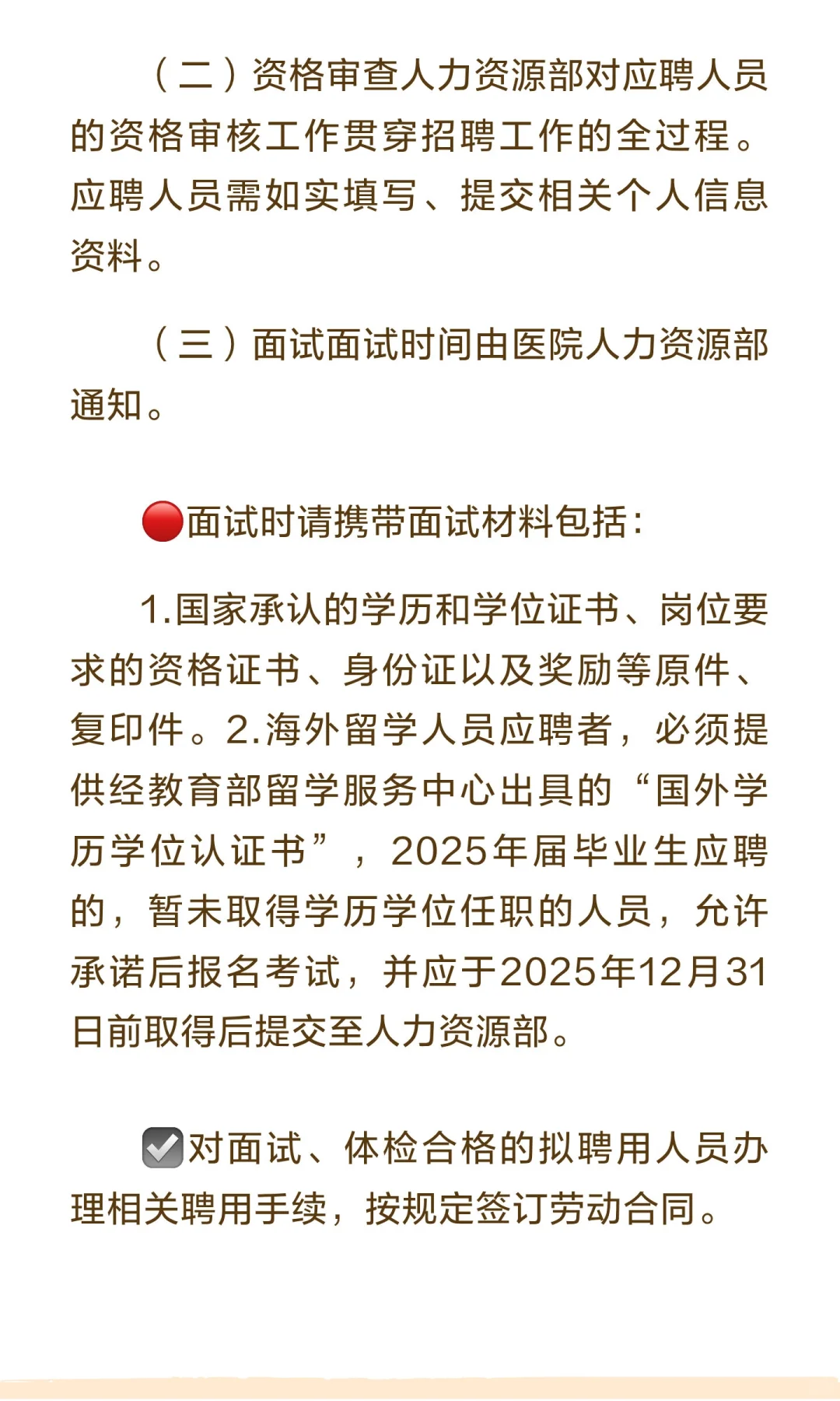 济南国际三甲类型医院发布招聘公告！护理岗