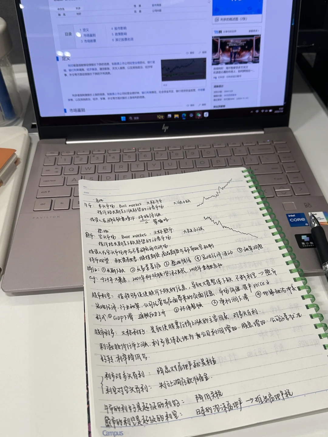 Day3｜券商实习💻