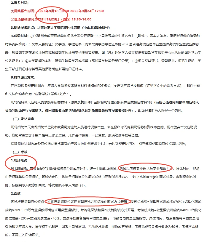 58人有编！湖州市直属提前批教师招聘公告！