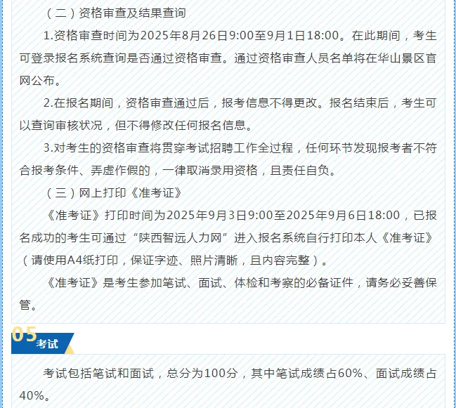 华山文旅最新招聘