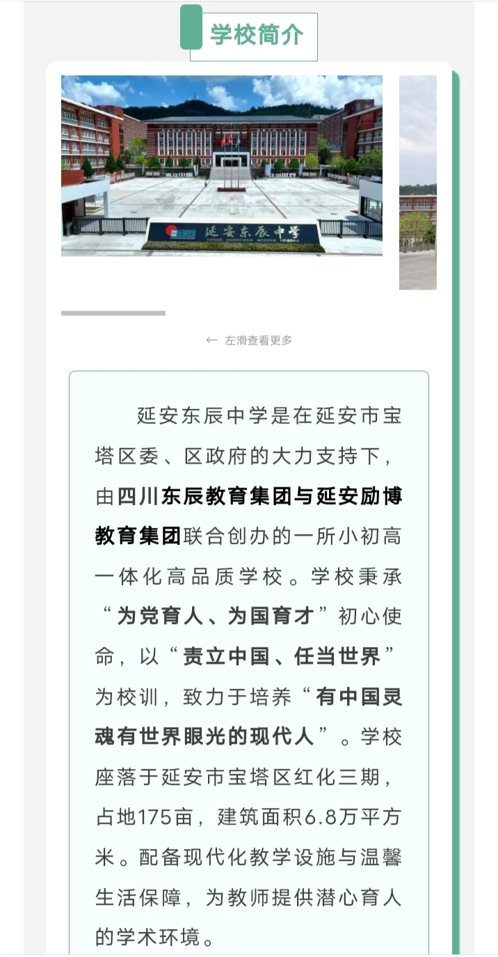 延安东辰中学教师