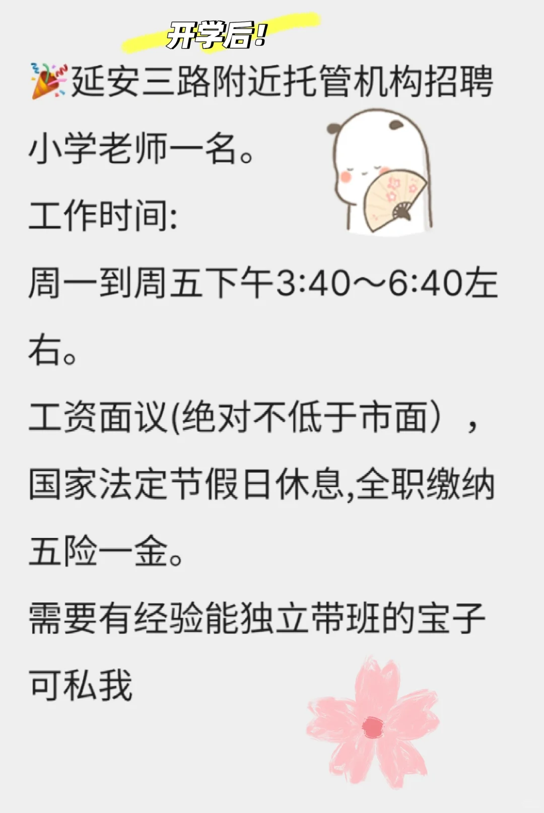 有经验的小学老师看过来！