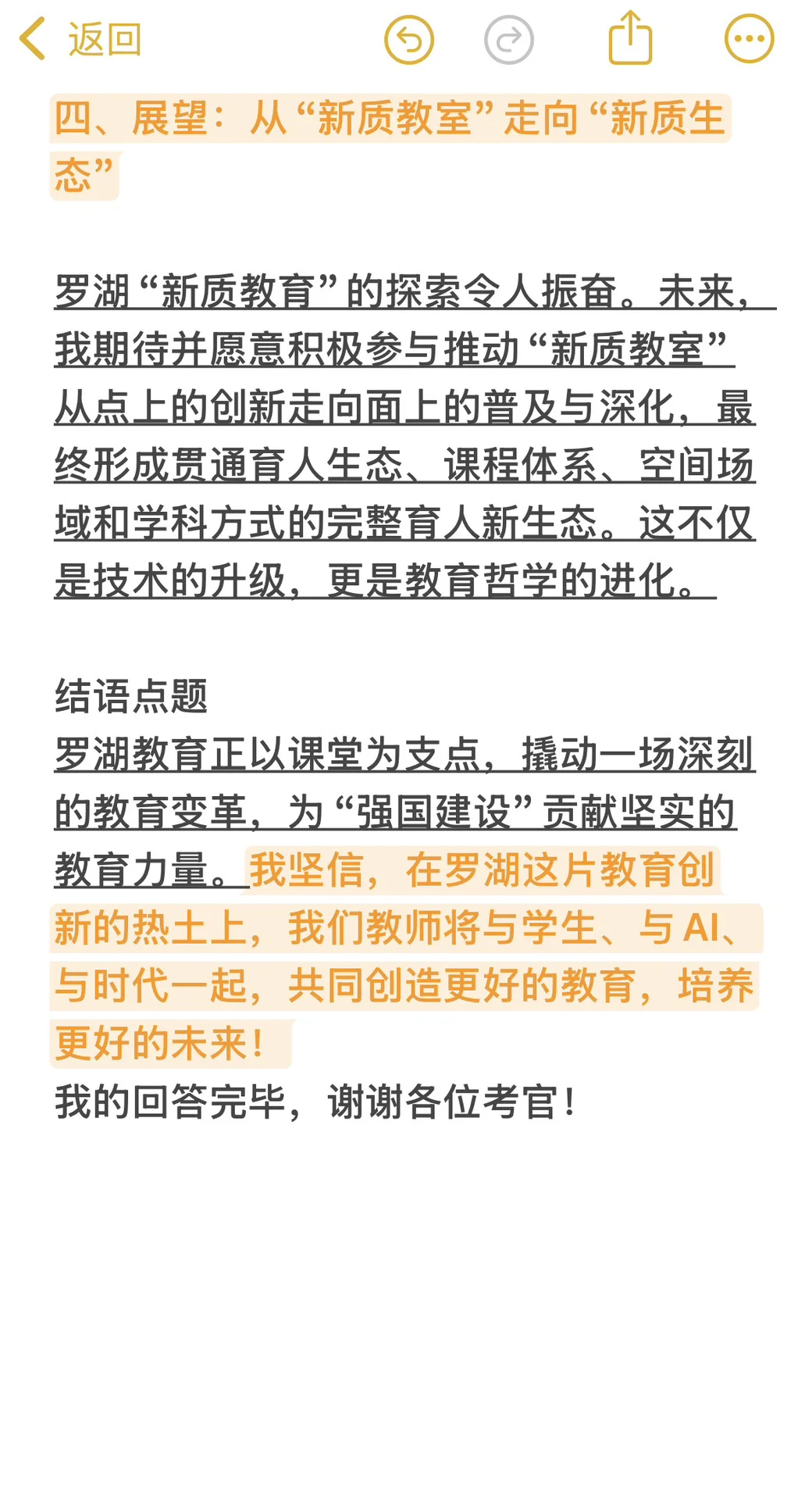 26届深圳罗湖教师结构化面试热点：新质教育！