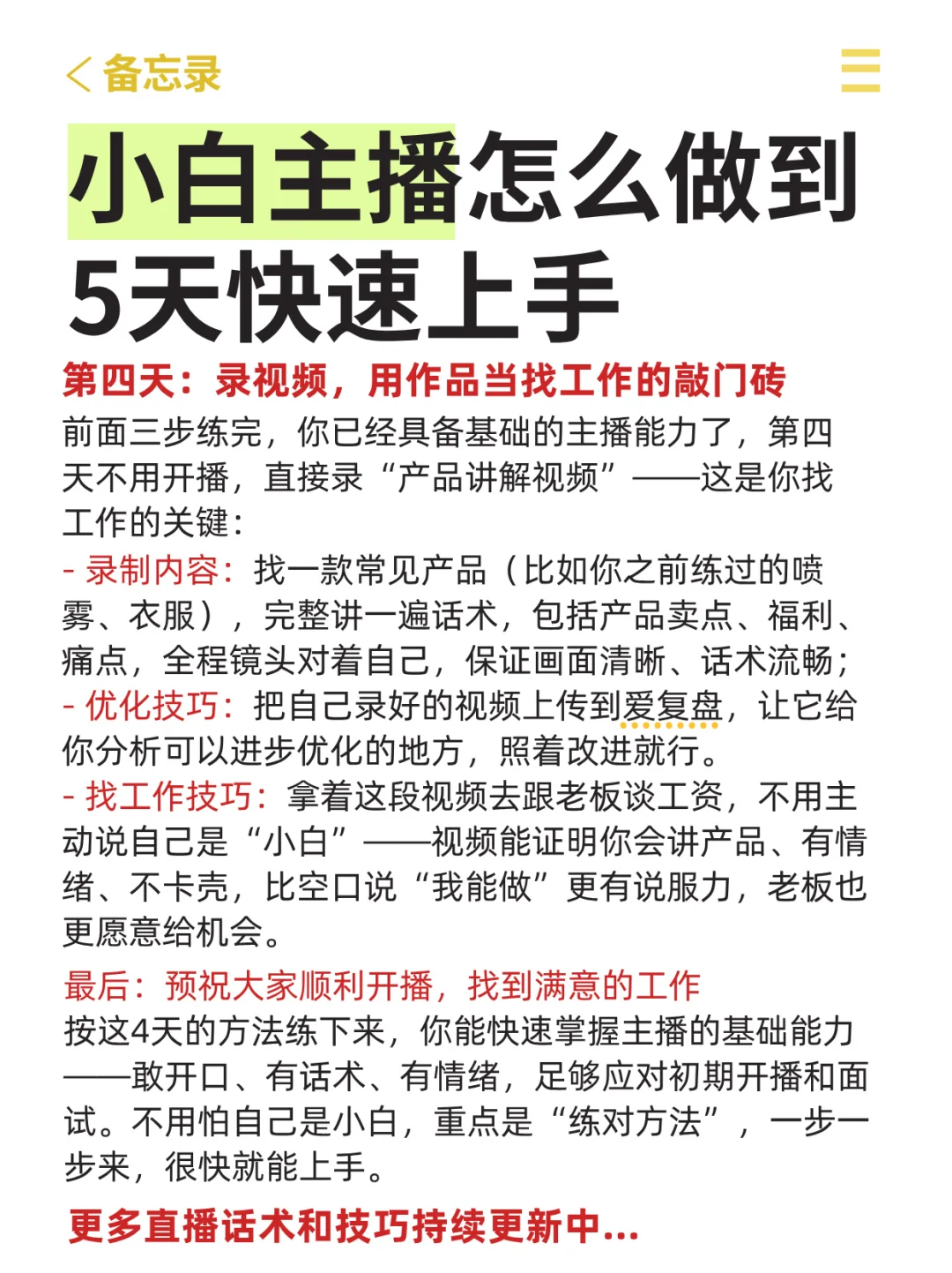 小白主播怎么快速上手？