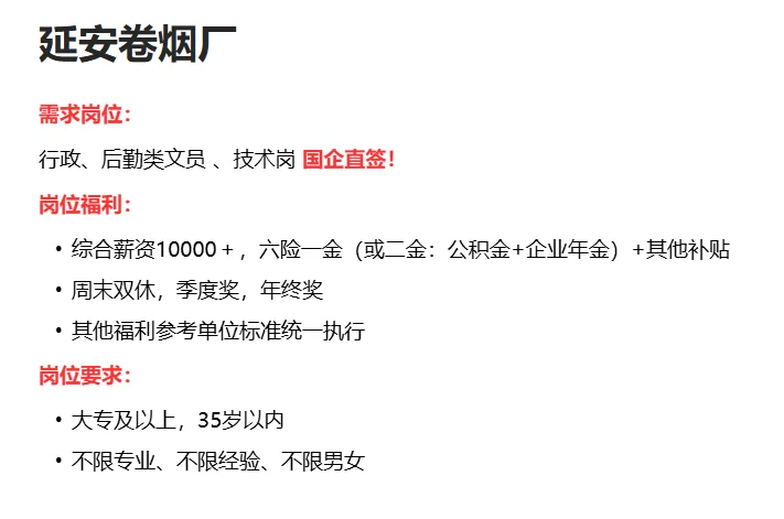 延安卷烟厂！急急急！双休！五险一金！稳定