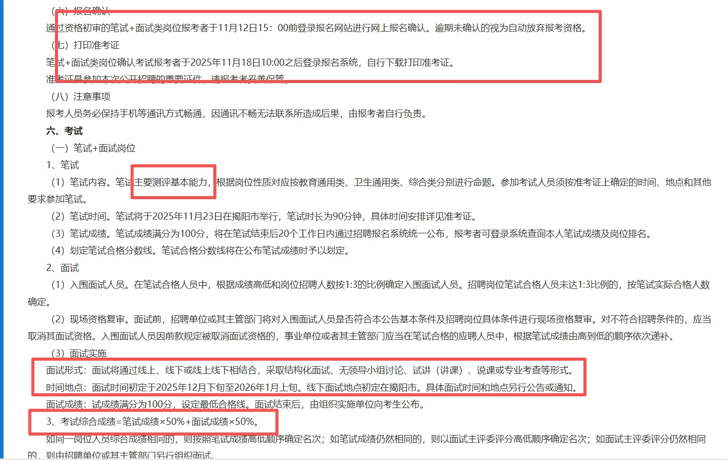 编制岗，揭阳新招134人，含教师岗