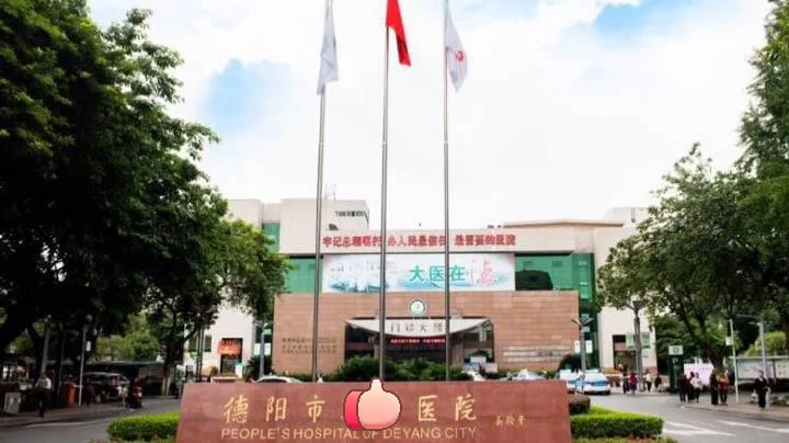 护士找工作！德阳市公立医院