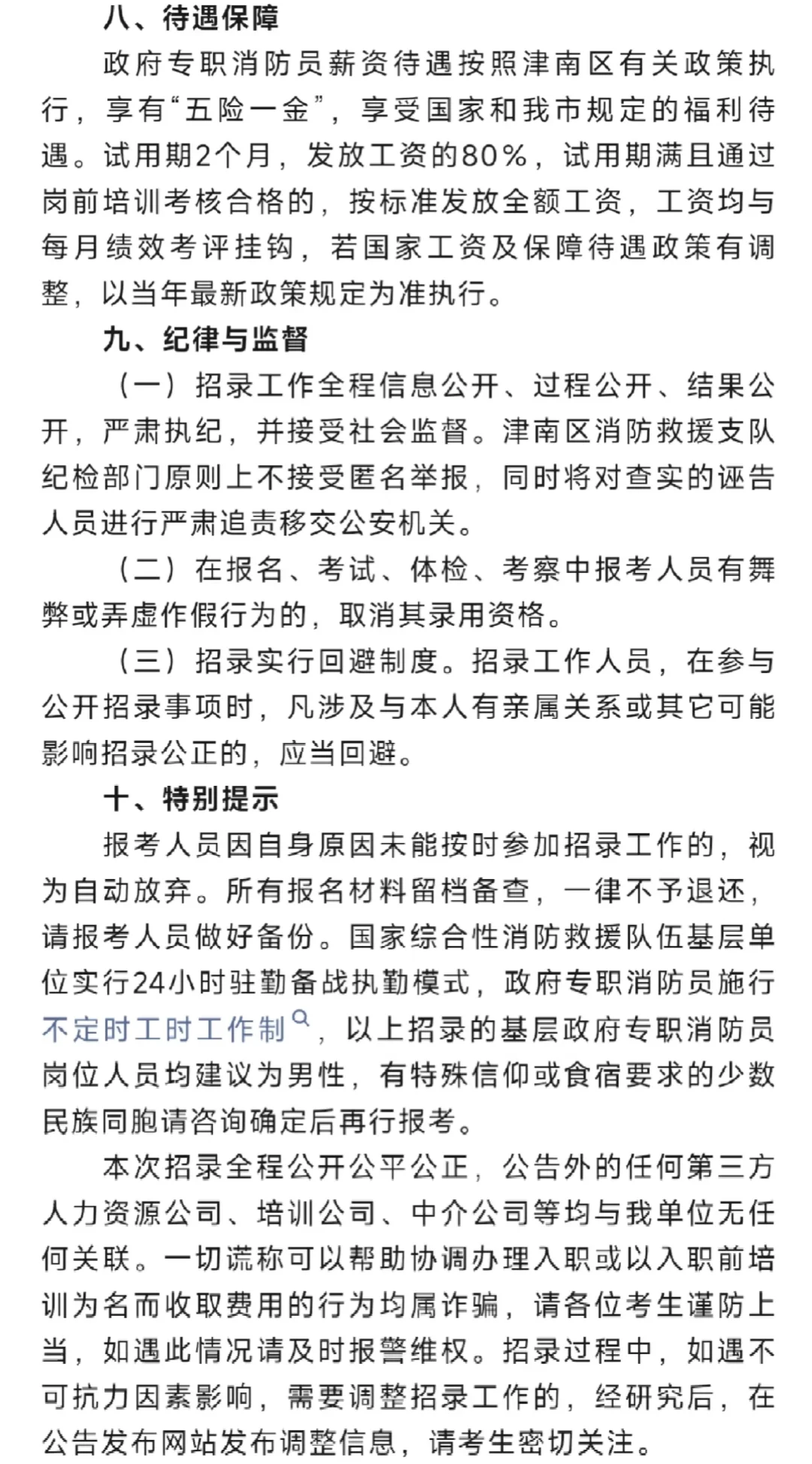 津南区招聘30人，高中学历可报