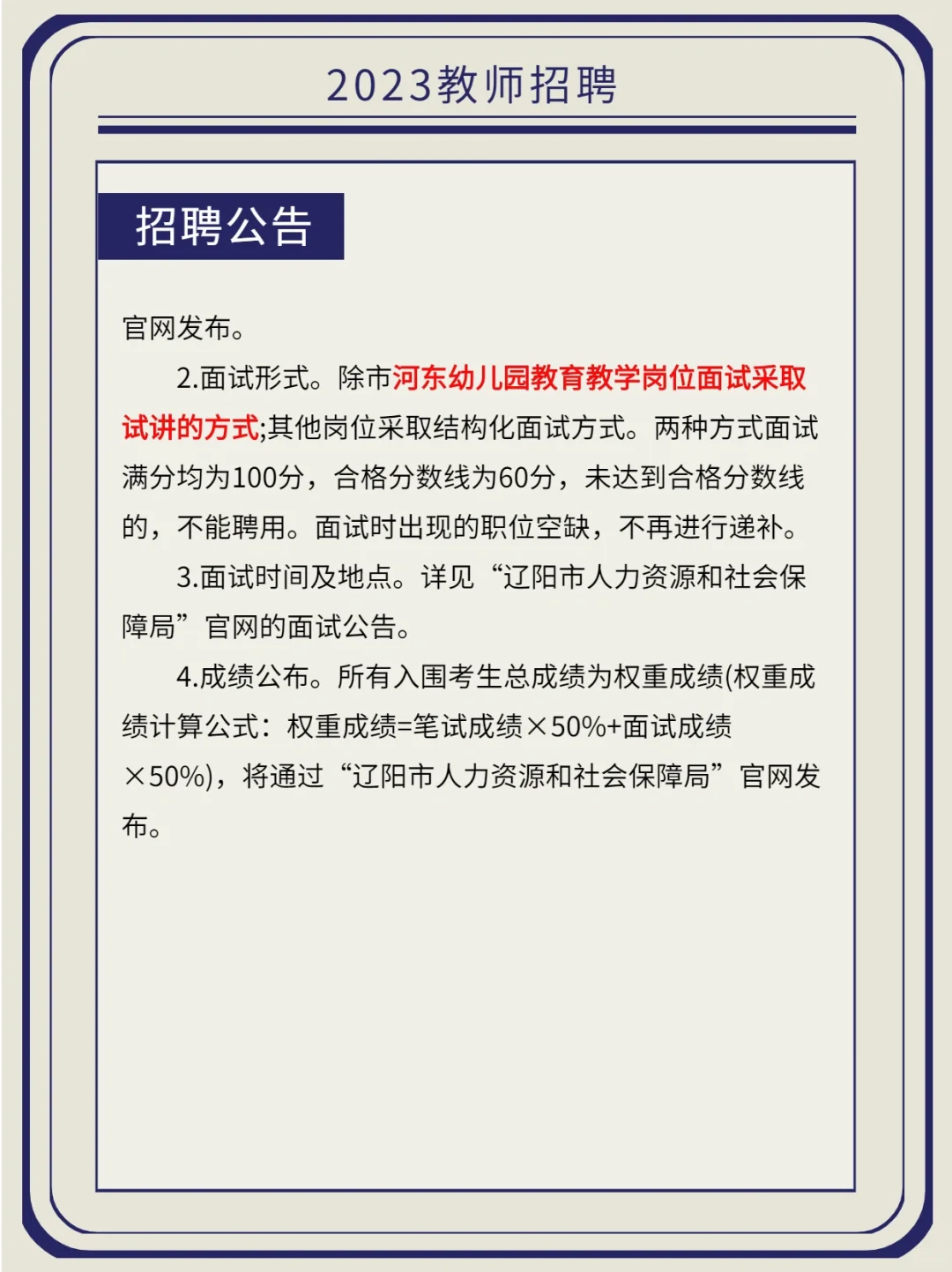 辽宁教招｜辽阳市市直招幼儿教师10人