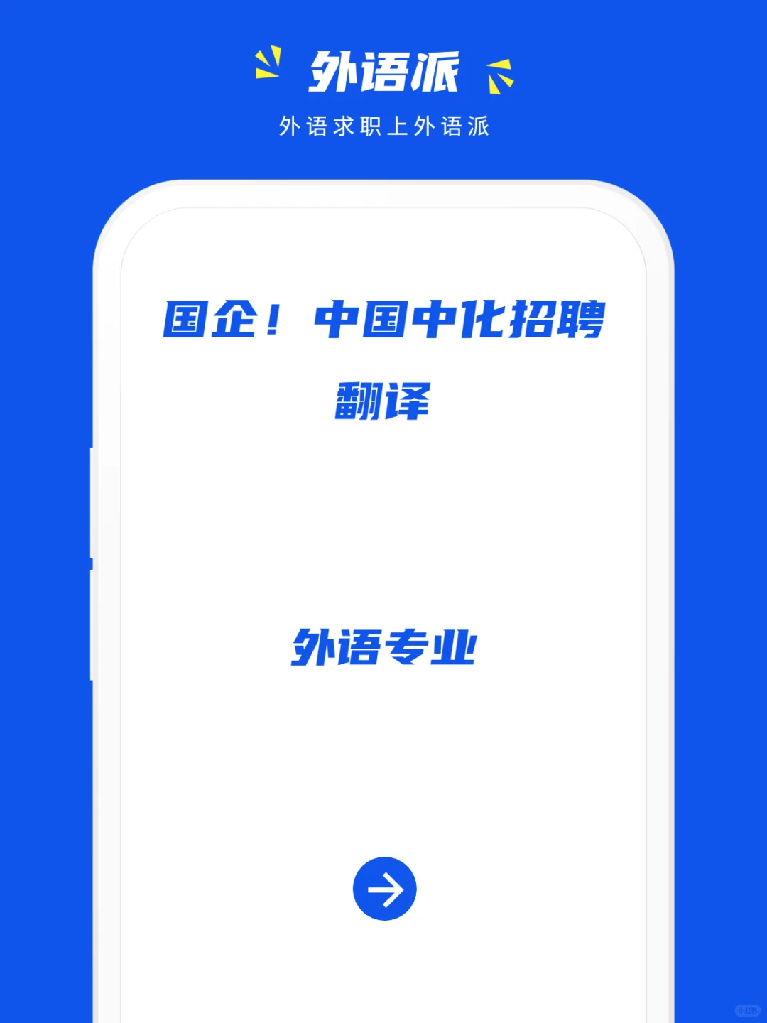 国企！中国中化招聘翻译