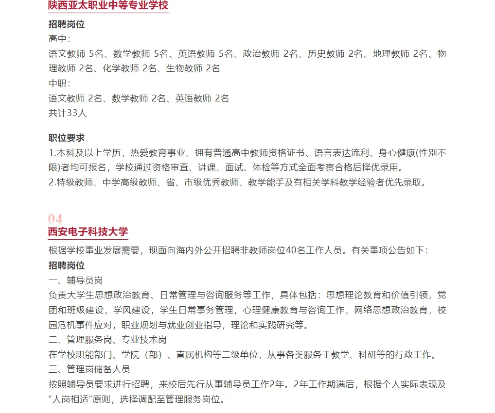 含编制！陕西省公开招聘教师公告（327人）