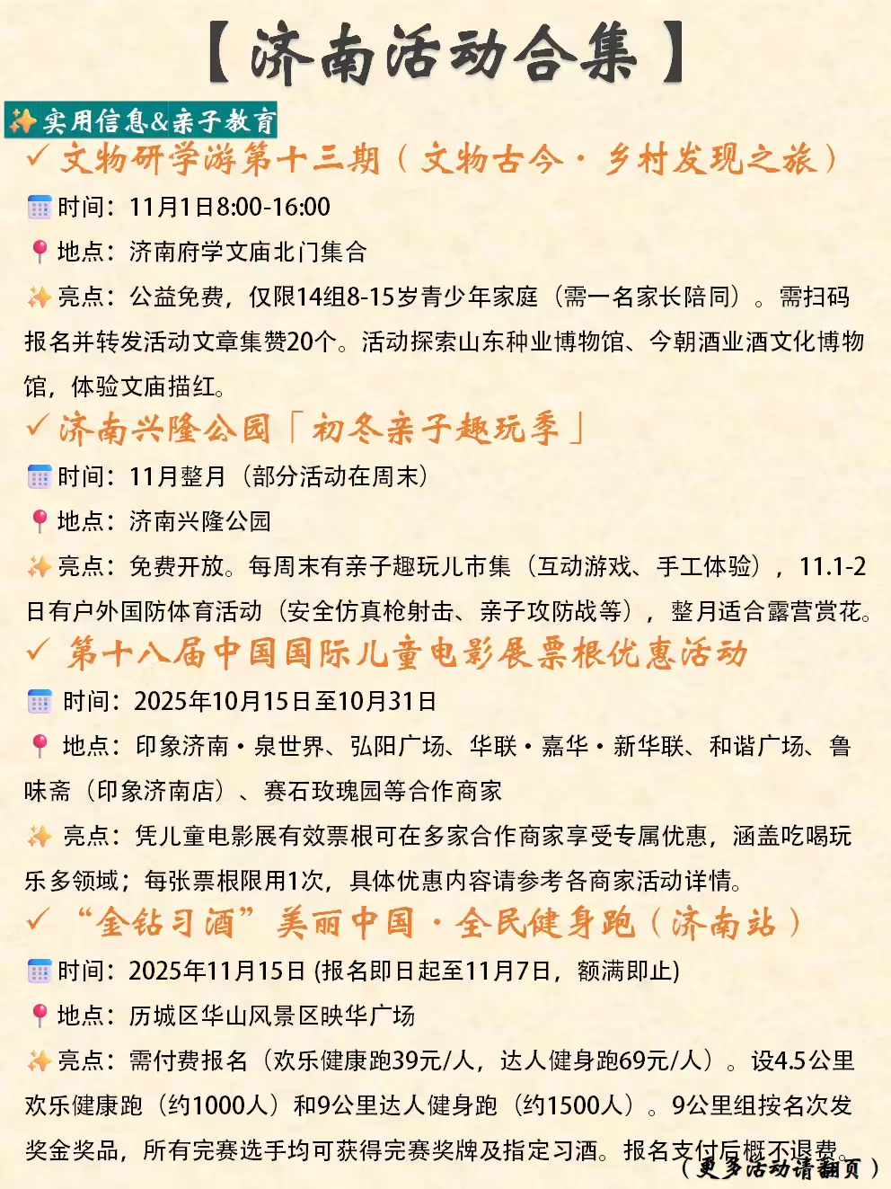 济南本周末&近期活动合集（10.30-11.2）