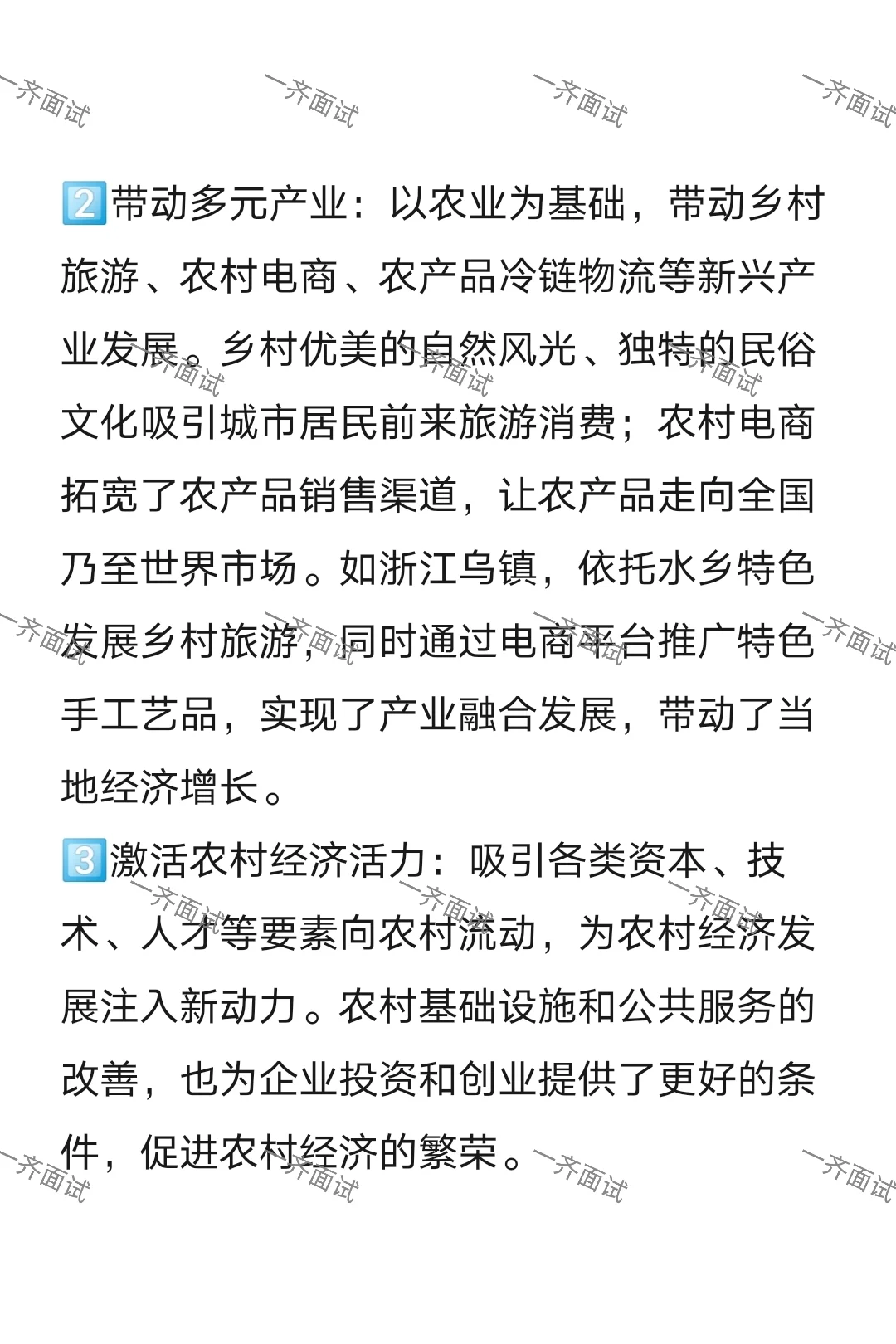 考公考编必看必背“乡村振兴”4大方面意义