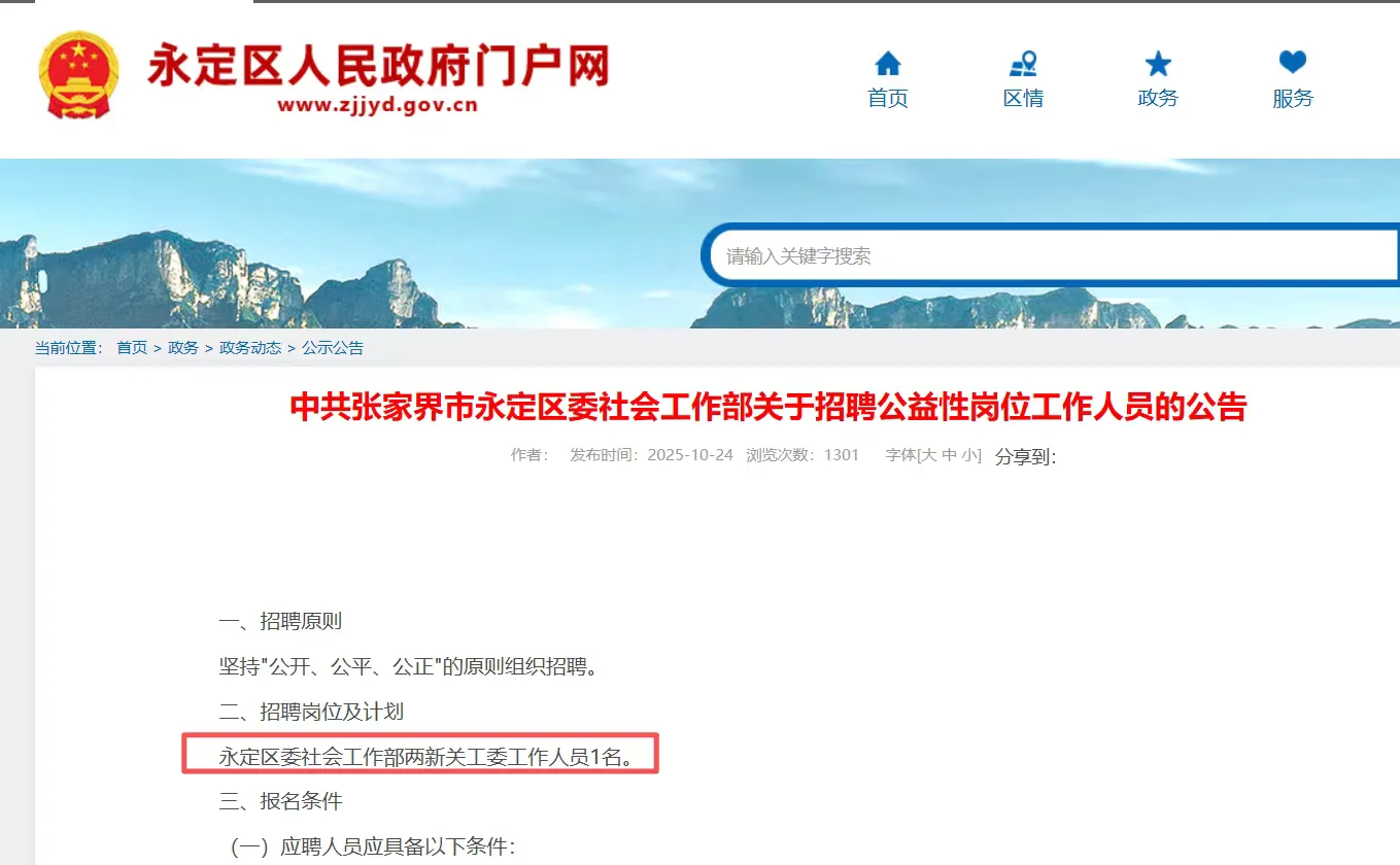 永定区招公益性岗位