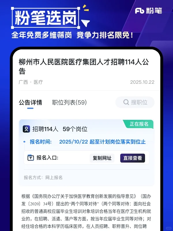 柳州市人民医院医疗集团人才招聘114人公告