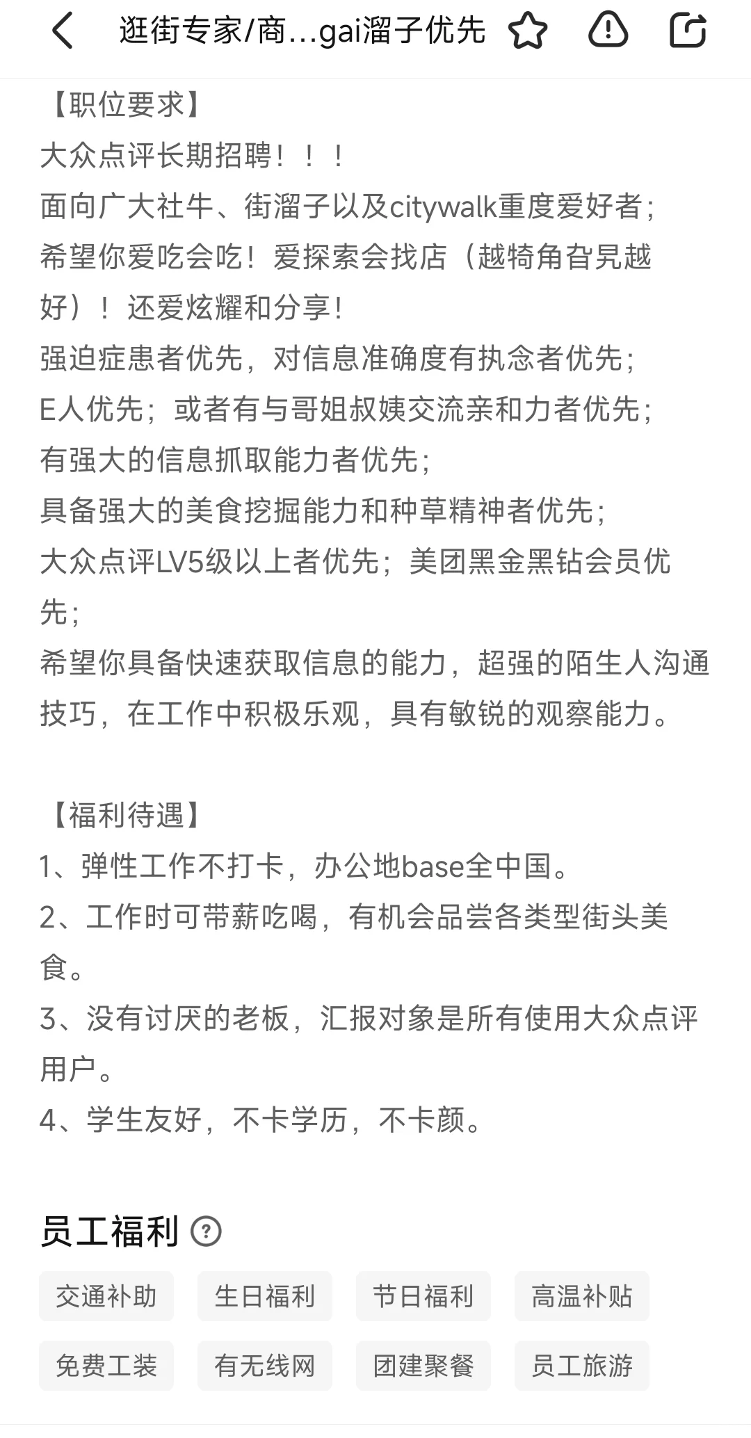 带薪吃喝，大众点评有这神仙岗位？