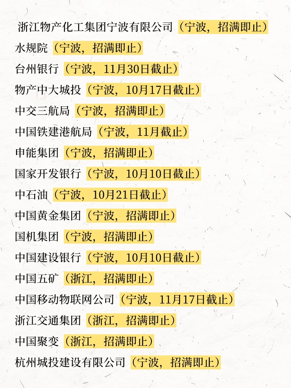 9.16 先把浙江宁波的秋招先投了🫡