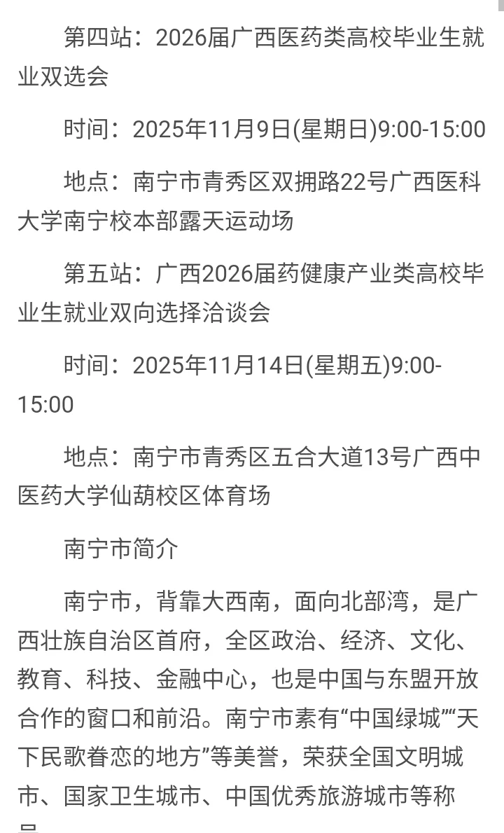 南宁市卫健“人才强音”招300余人