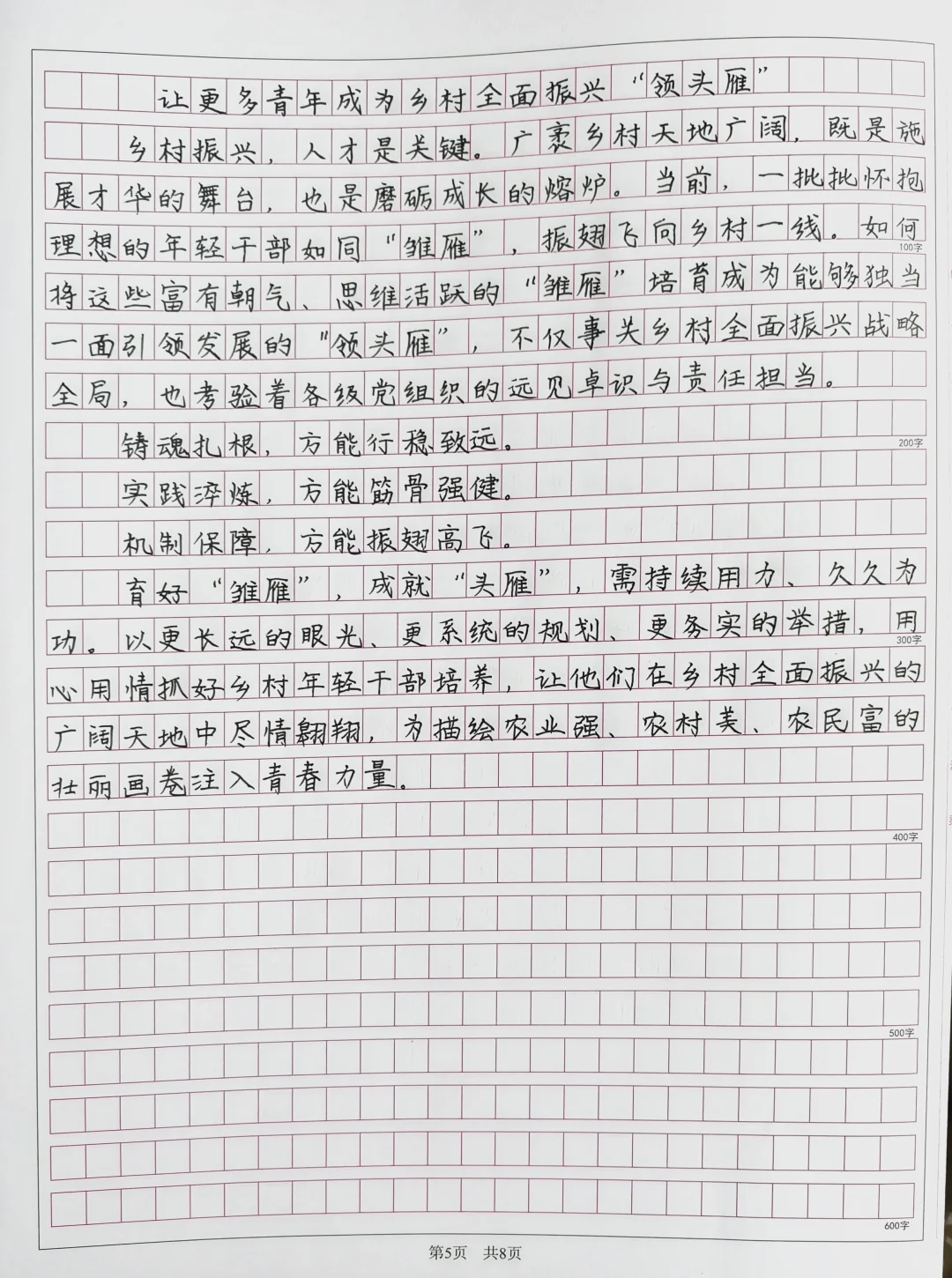 Day202大作文：青年｜人才｜乡村振兴