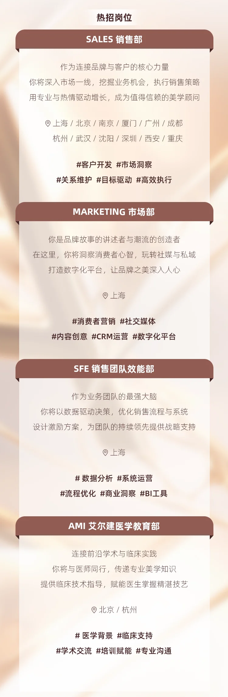 校招🔛2026艾尔建美学校园招聘开始啦！