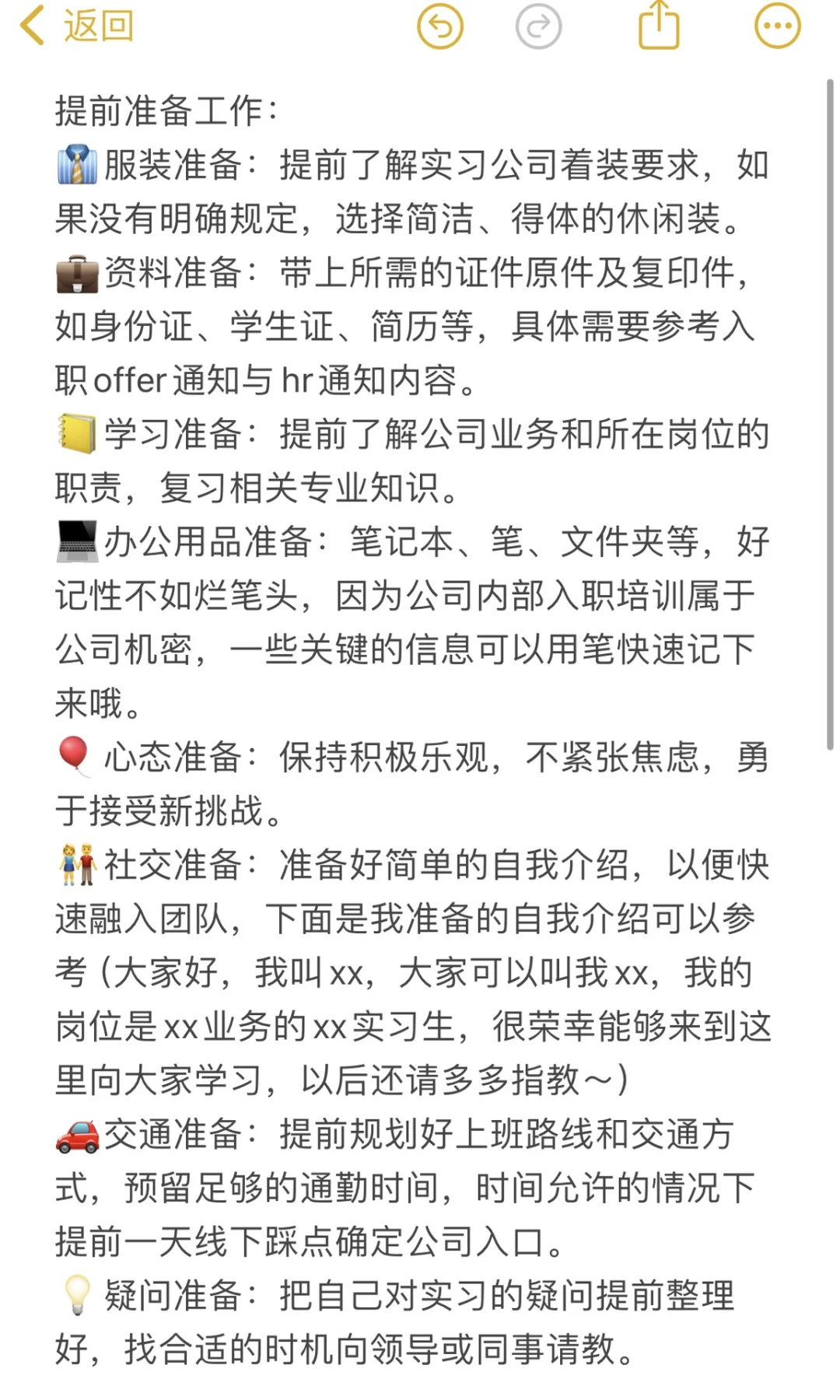实习第一天，这些准备不做真的亏大了💥