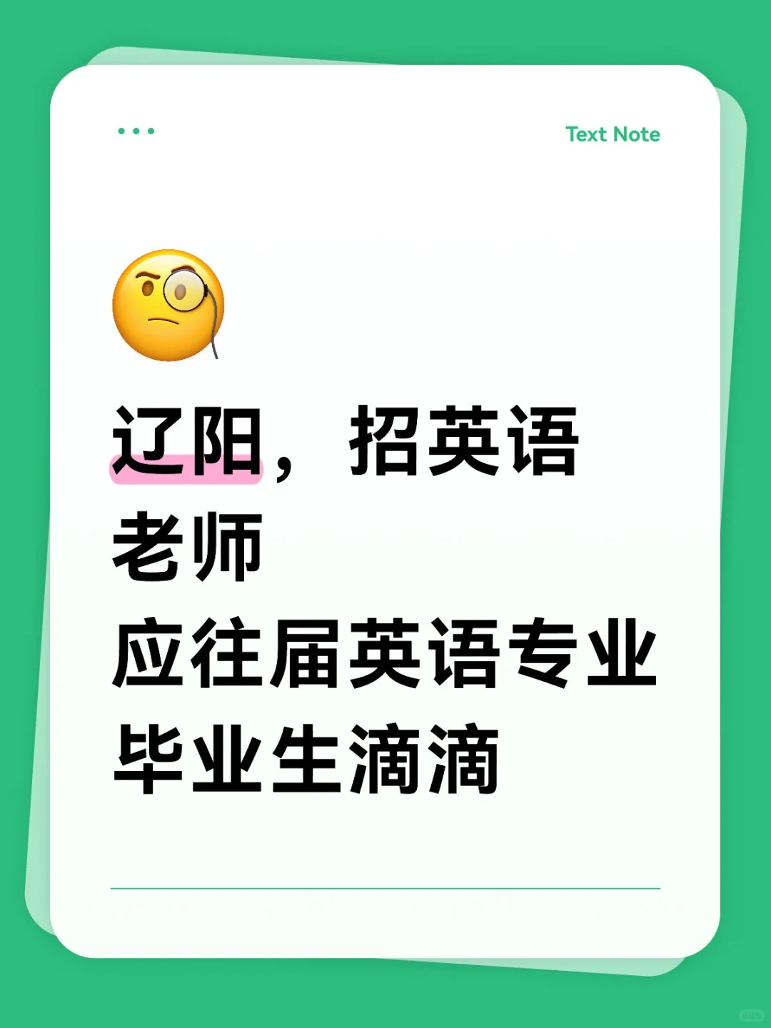 辽阳招聘英语老师